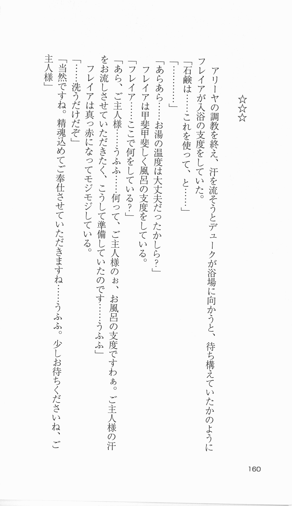 [Takahasi Syou × Tamaru Makoto] Ikusa Otome Valkyrie 2 'Shuyo, Midara na Watashi wo Oyurushi Kudasai...' Saishuu Sensou hen (Original by Lune) 158