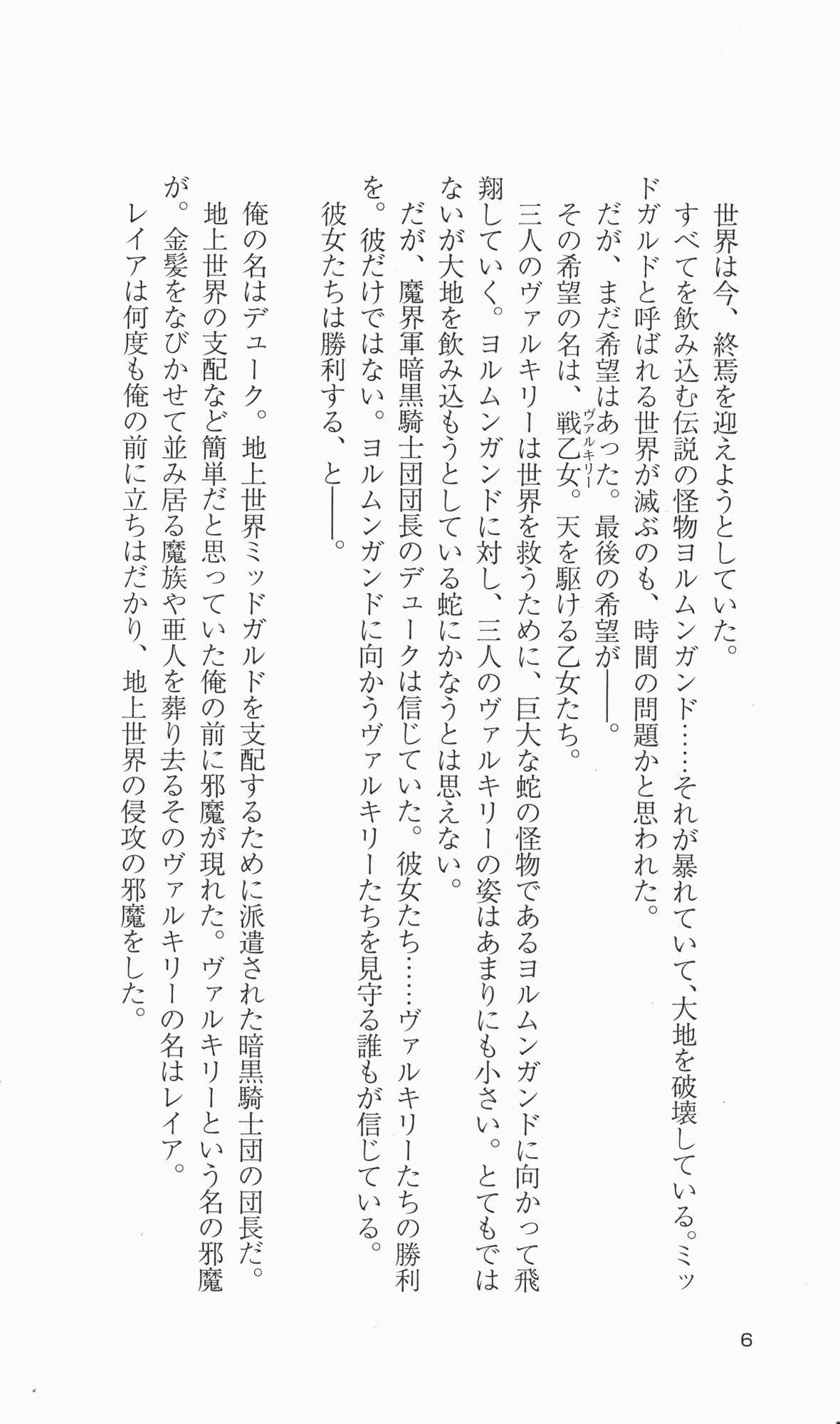 [Takahasi Syou × Tamaru Makoto] Ikusa Otome Valkyrie 2 'Shuyo, Midara na Watashi wo Oyurushi Kudasai...' Saishuu Sensou hen (Original by Lune) 15