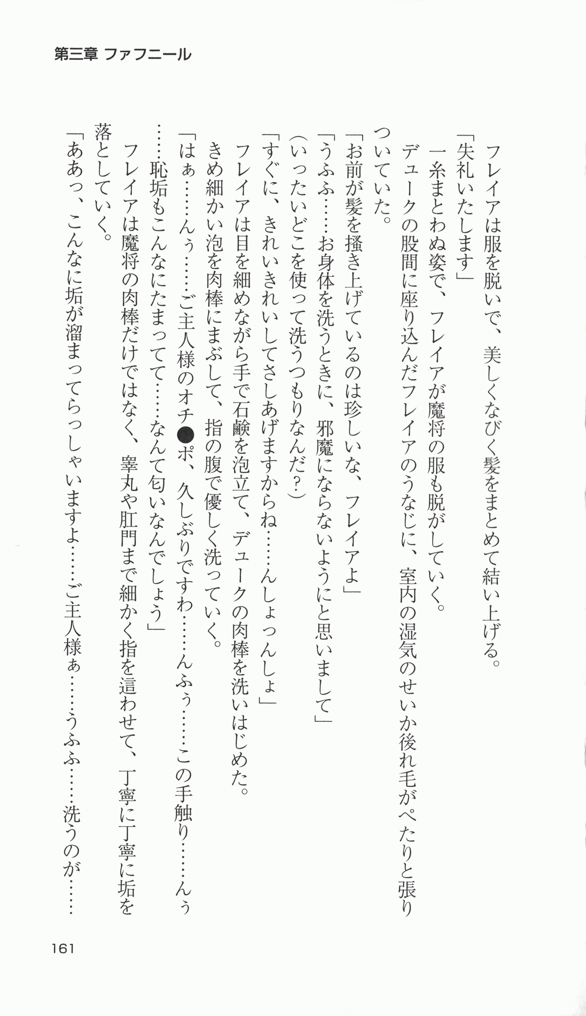 [Takahasi Syou × Tamaru Makoto] Ikusa Otome Valkyrie 2 'Shuyo, Midara na Watashi wo Oyurushi Kudasai...' Saishuu Sensou hen (Original by Lune) 159