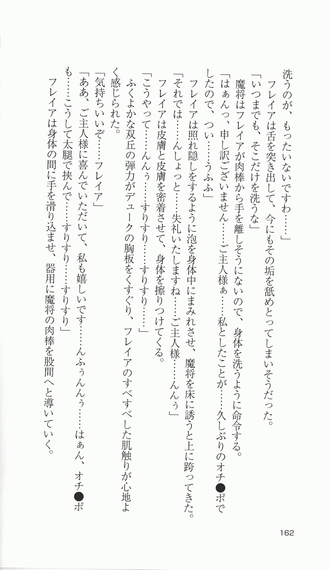 [Takahasi Syou × Tamaru Makoto] Ikusa Otome Valkyrie 2 'Shuyo, Midara na Watashi wo Oyurushi Kudasai...' Saishuu Sensou hen (Original by Lune) 160
