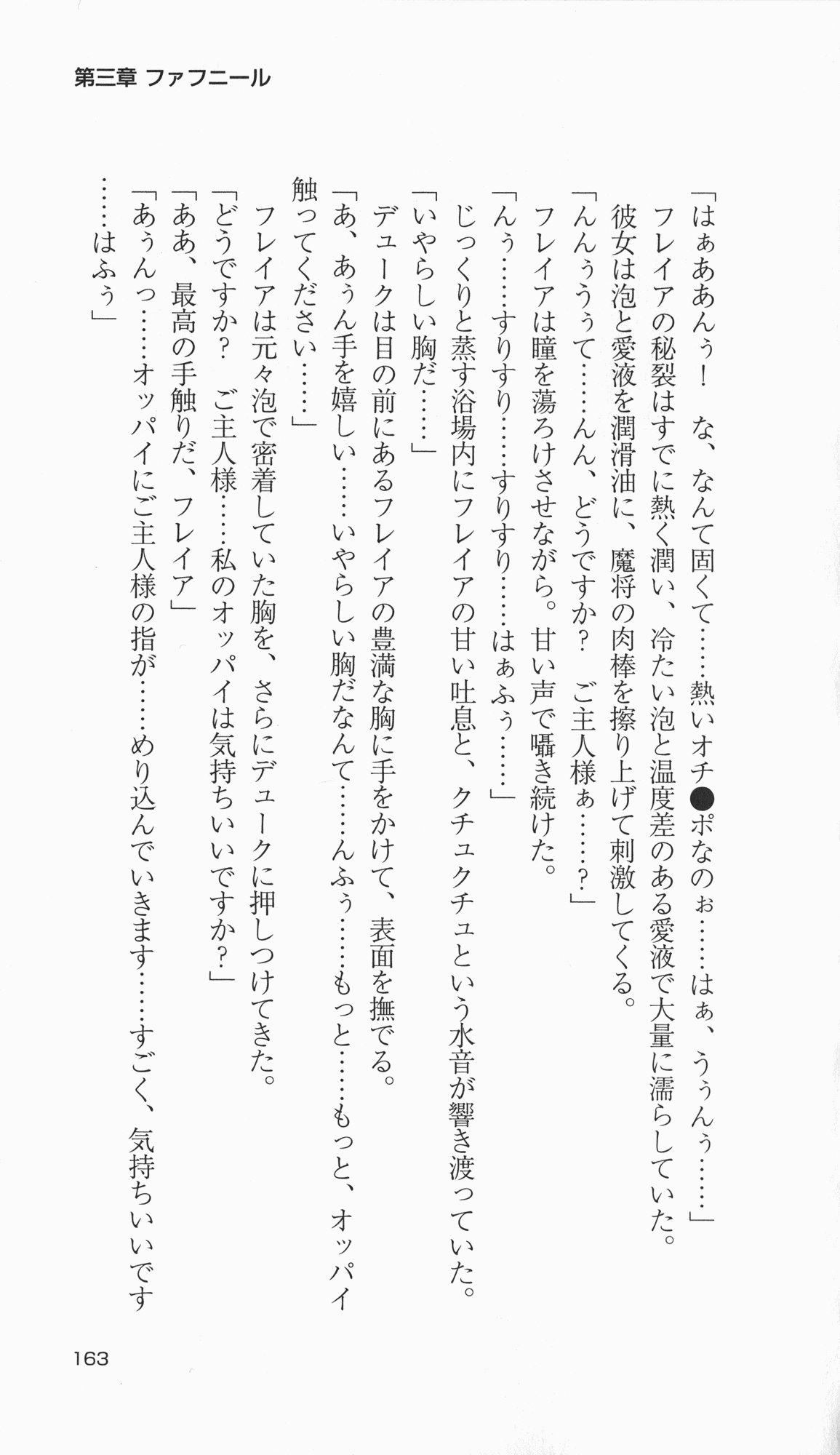 [Takahasi Syou × Tamaru Makoto] Ikusa Otome Valkyrie 2 'Shuyo, Midara na Watashi wo Oyurushi Kudasai...' Saishuu Sensou hen (Original by Lune) 161