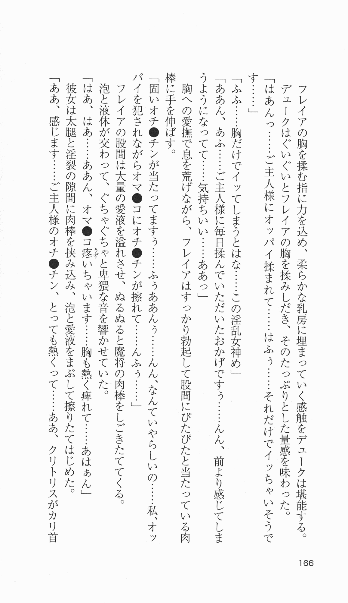 [Takahasi Syou × Tamaru Makoto] Ikusa Otome Valkyrie 2 'Shuyo, Midara na Watashi wo Oyurushi Kudasai...' Saishuu Sensou hen (Original by Lune) 163