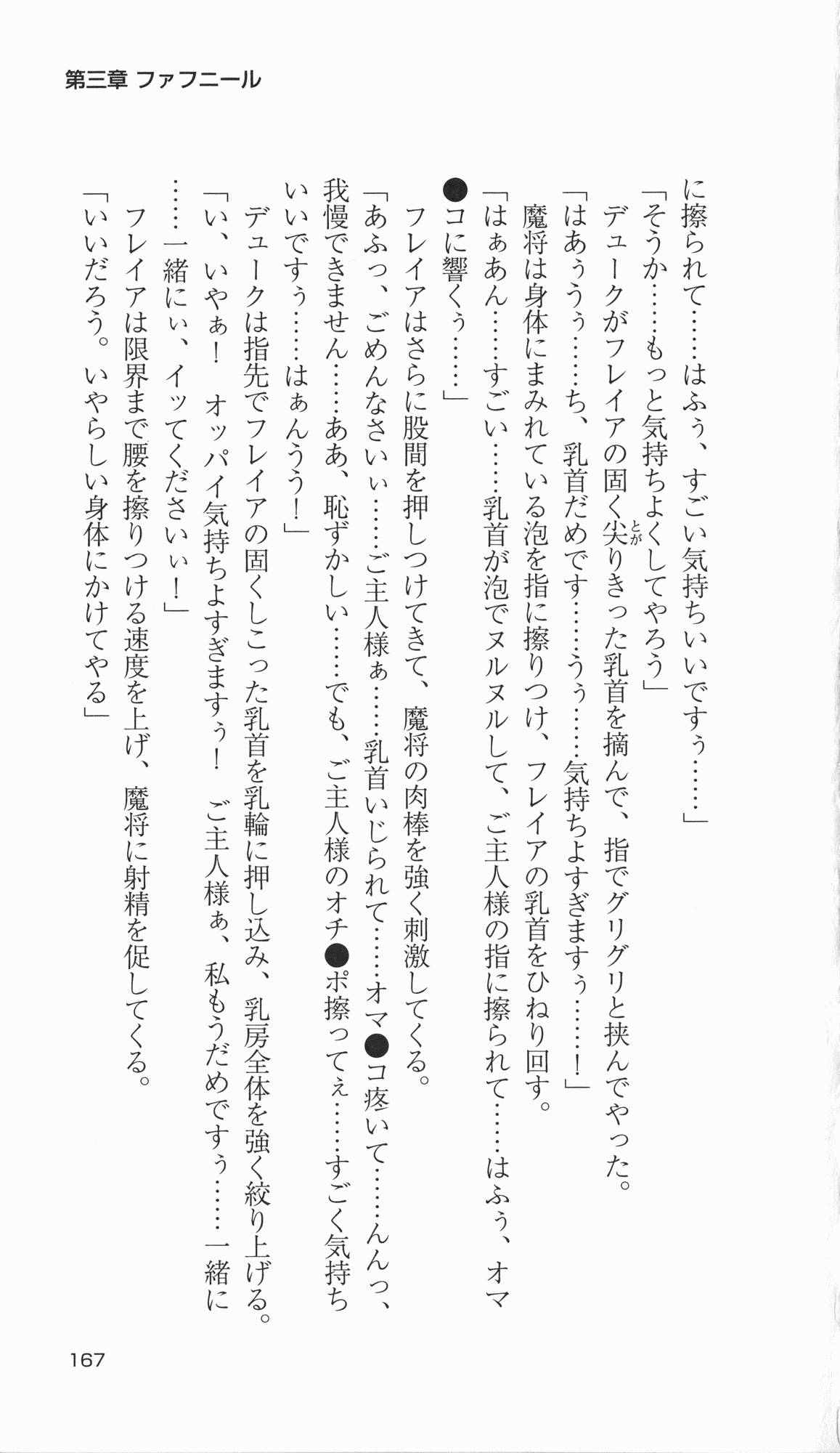 [Takahasi Syou × Tamaru Makoto] Ikusa Otome Valkyrie 2 'Shuyo, Midara na Watashi wo Oyurushi Kudasai...' Saishuu Sensou hen (Original by Lune) 164