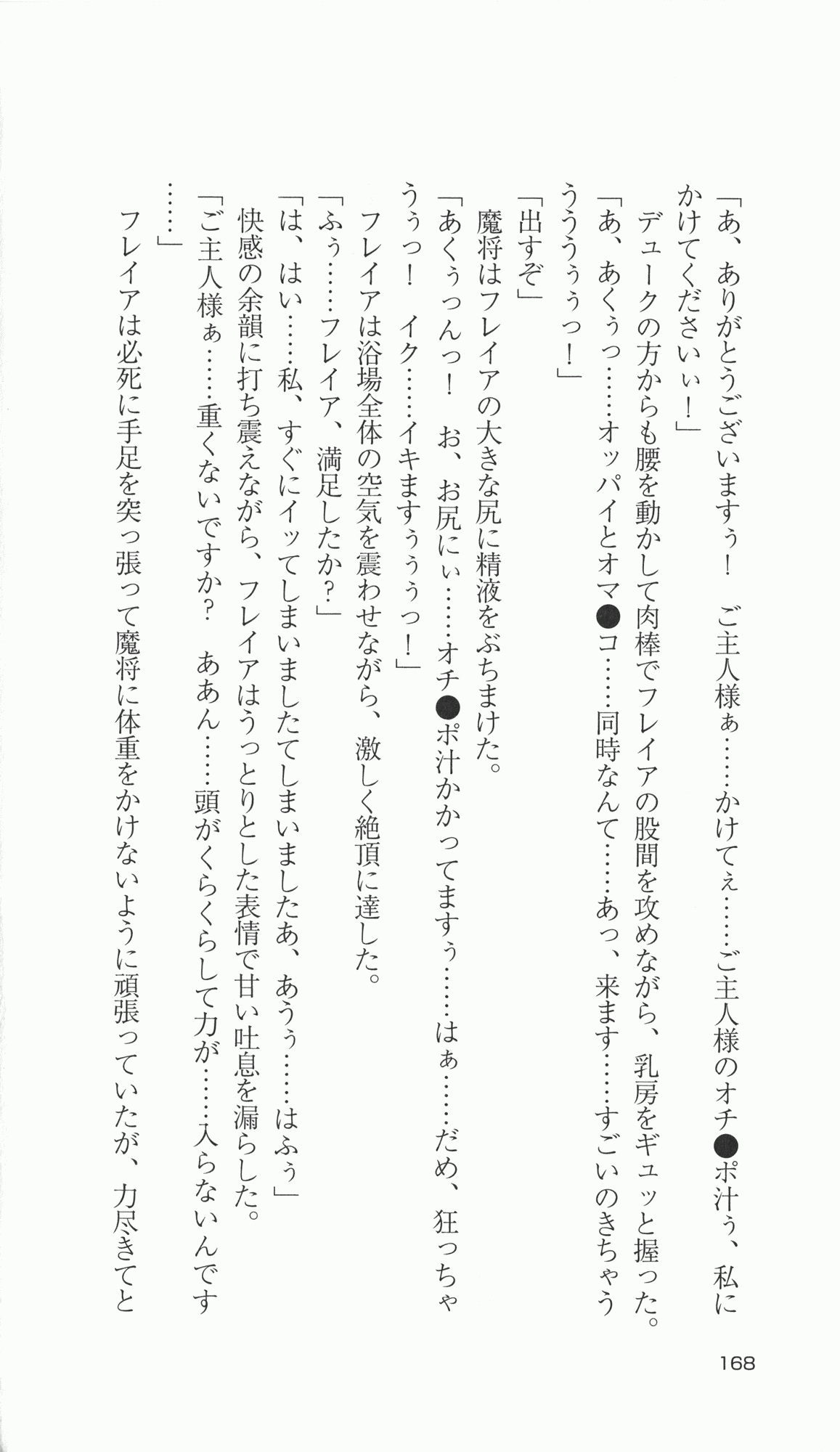 [Takahasi Syou × Tamaru Makoto] Ikusa Otome Valkyrie 2 'Shuyo, Midara na Watashi wo Oyurushi Kudasai...' Saishuu Sensou hen (Original by Lune) 165