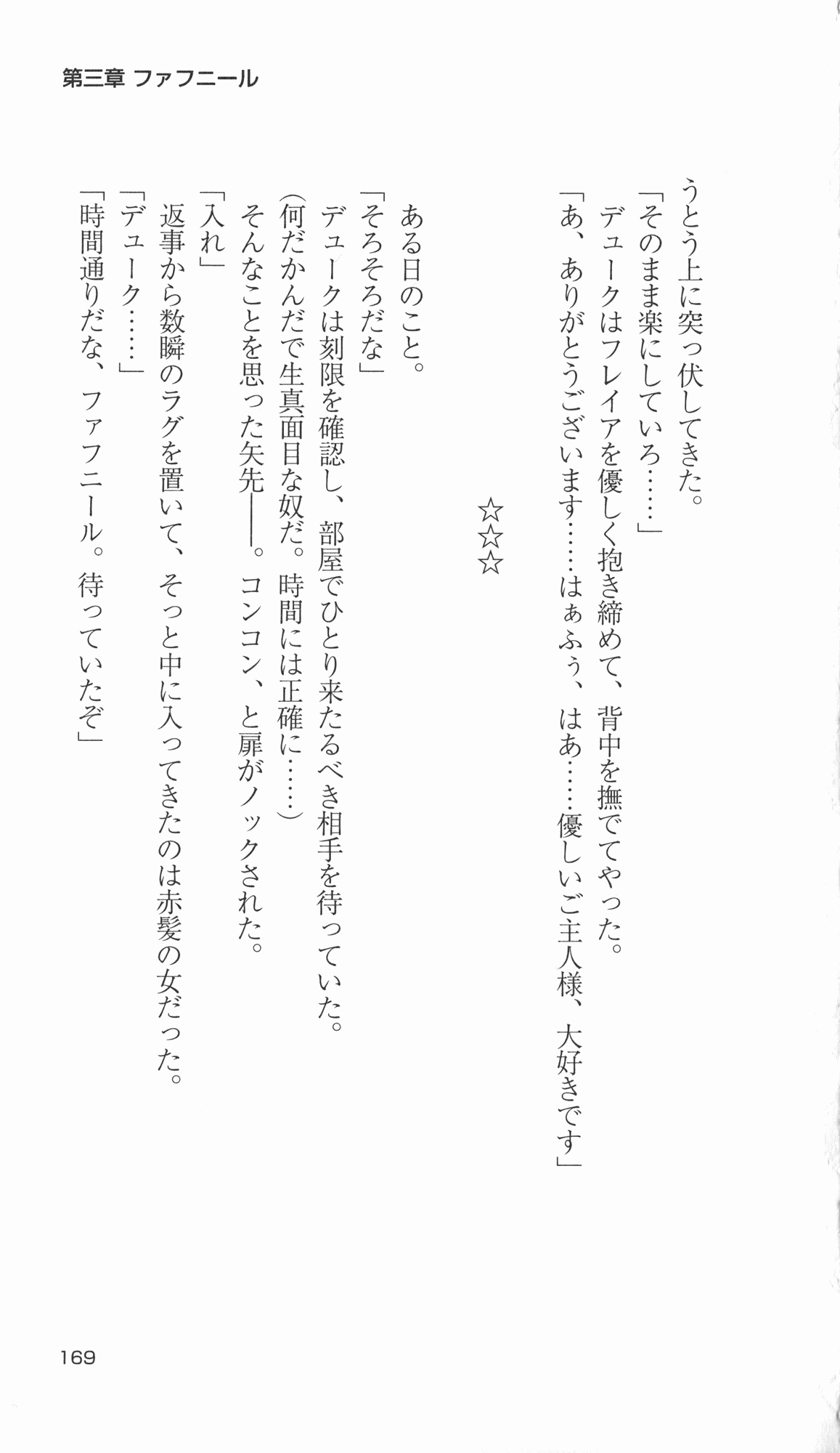 [Takahasi Syou × Tamaru Makoto] Ikusa Otome Valkyrie 2 'Shuyo, Midara na Watashi wo Oyurushi Kudasai...' Saishuu Sensou hen (Original by Lune) 166