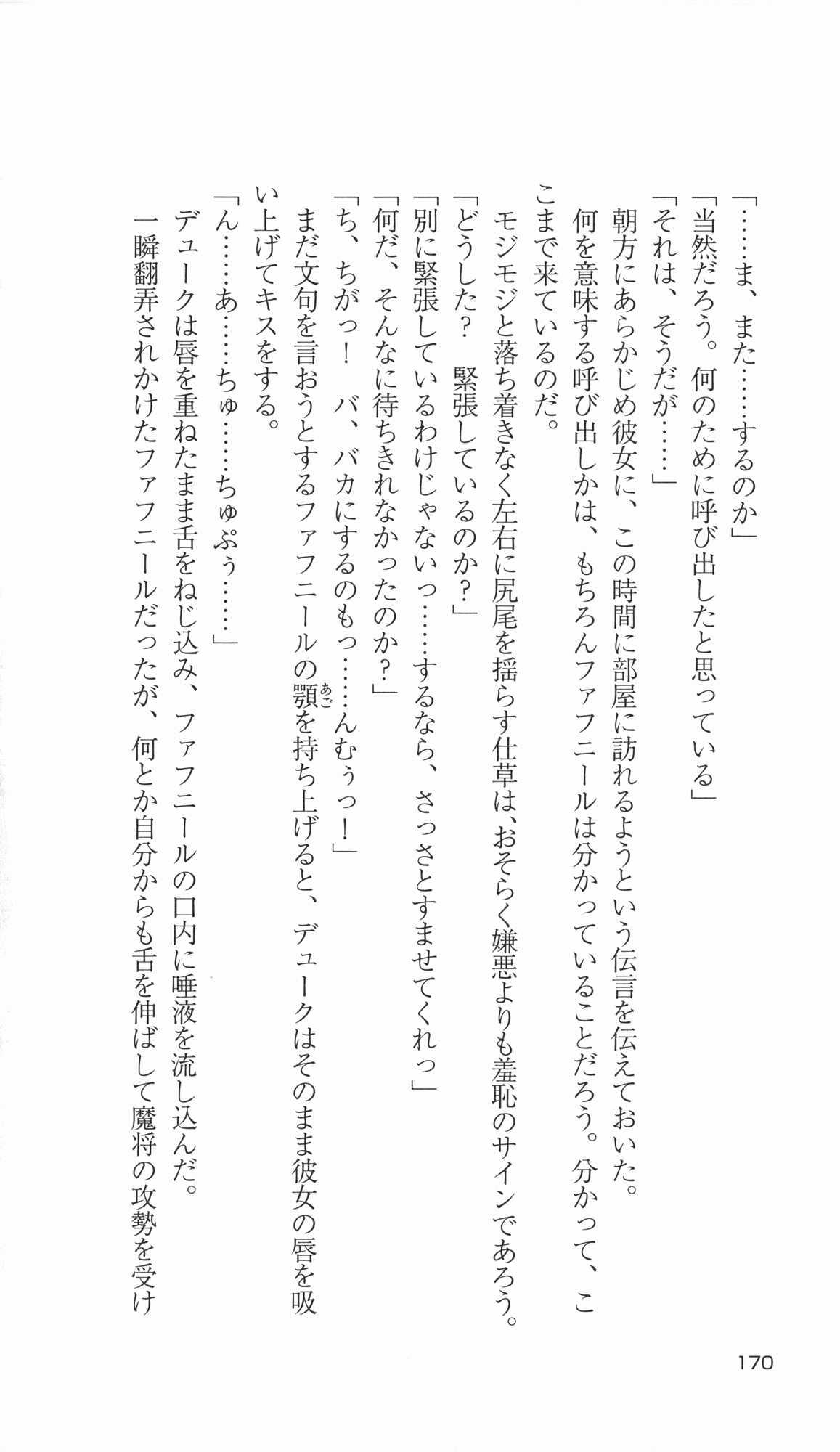 [Takahasi Syou × Tamaru Makoto] Ikusa Otome Valkyrie 2 'Shuyo, Midara na Watashi wo Oyurushi Kudasai...' Saishuu Sensou hen (Original by Lune) 167
