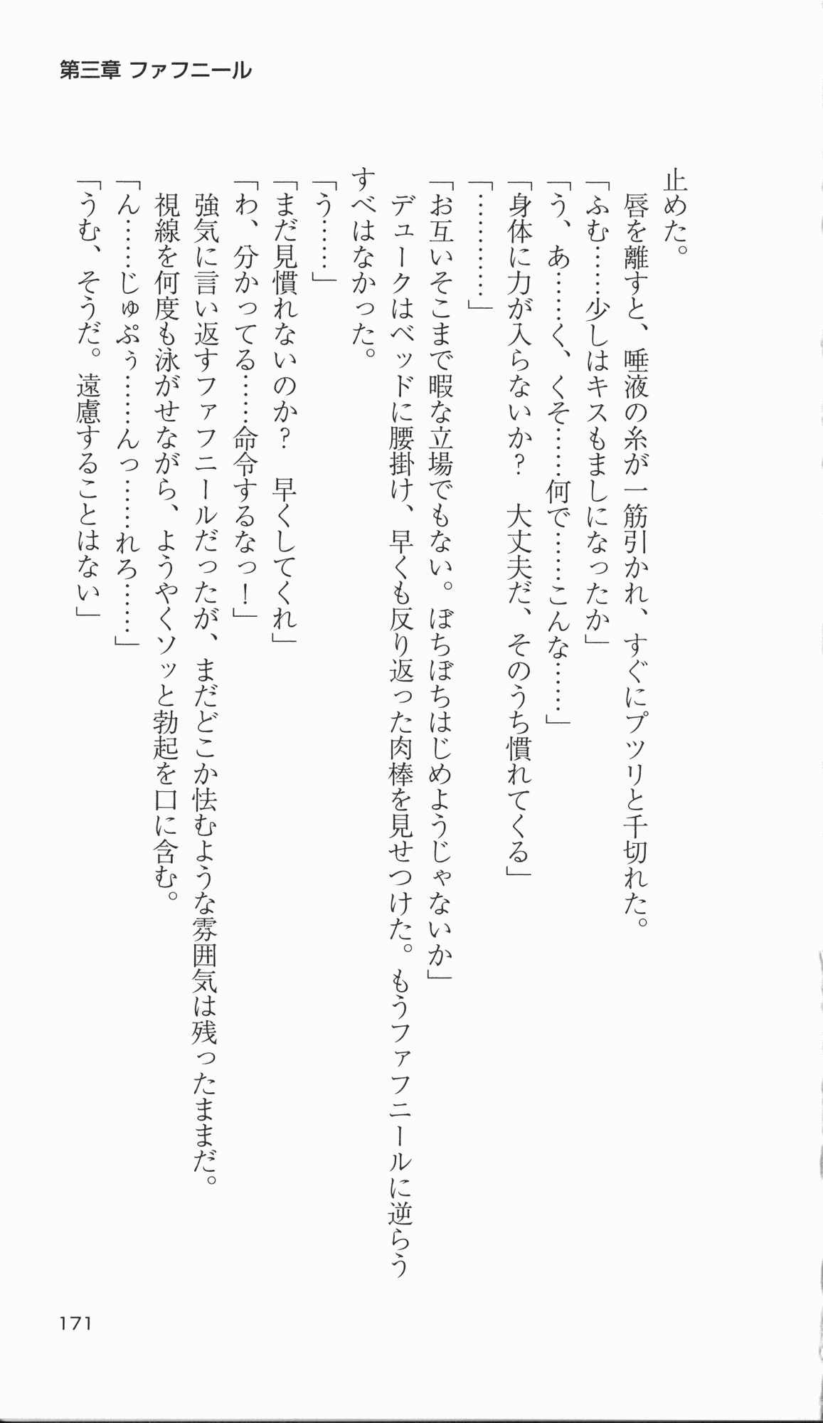 [Takahasi Syou × Tamaru Makoto] Ikusa Otome Valkyrie 2 'Shuyo, Midara na Watashi wo Oyurushi Kudasai...' Saishuu Sensou hen (Original by Lune) 168