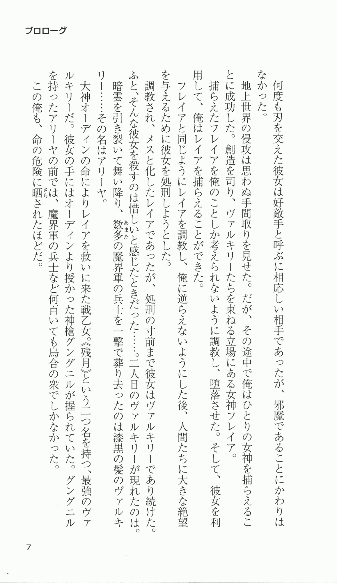 [Takahasi Syou × Tamaru Makoto] Ikusa Otome Valkyrie 2 'Shuyo, Midara na Watashi wo Oyurushi Kudasai...' Saishuu Sensou hen (Original by Lune) 16