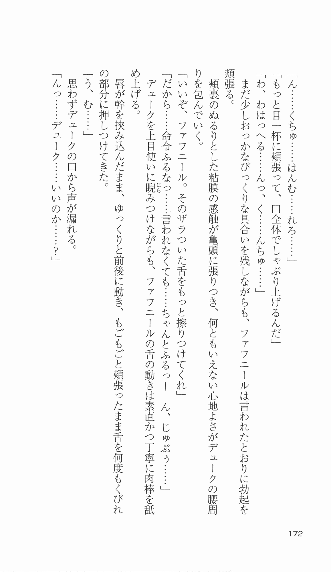 [Takahasi Syou × Tamaru Makoto] Ikusa Otome Valkyrie 2 'Shuyo, Midara na Watashi wo Oyurushi Kudasai...' Saishuu Sensou hen (Original by Lune) 169