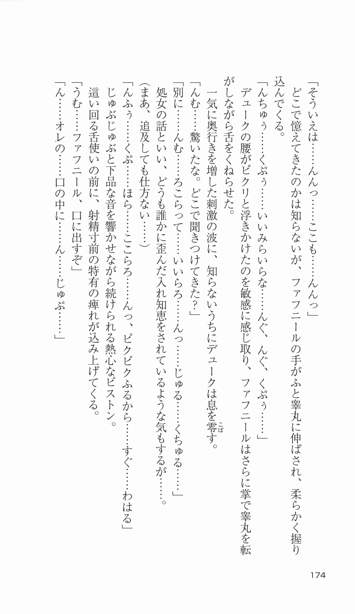 [Takahasi Syou × Tamaru Makoto] Ikusa Otome Valkyrie 2 'Shuyo, Midara na Watashi wo Oyurushi Kudasai...' Saishuu Sensou hen (Original by Lune) 171