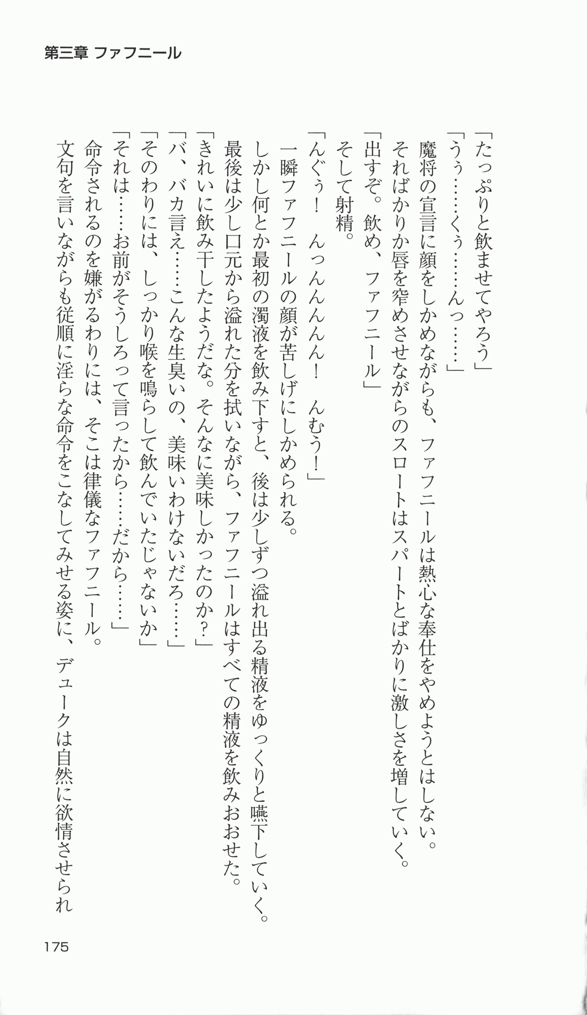 [Takahasi Syou × Tamaru Makoto] Ikusa Otome Valkyrie 2 'Shuyo, Midara na Watashi wo Oyurushi Kudasai...' Saishuu Sensou hen (Original by Lune) 172