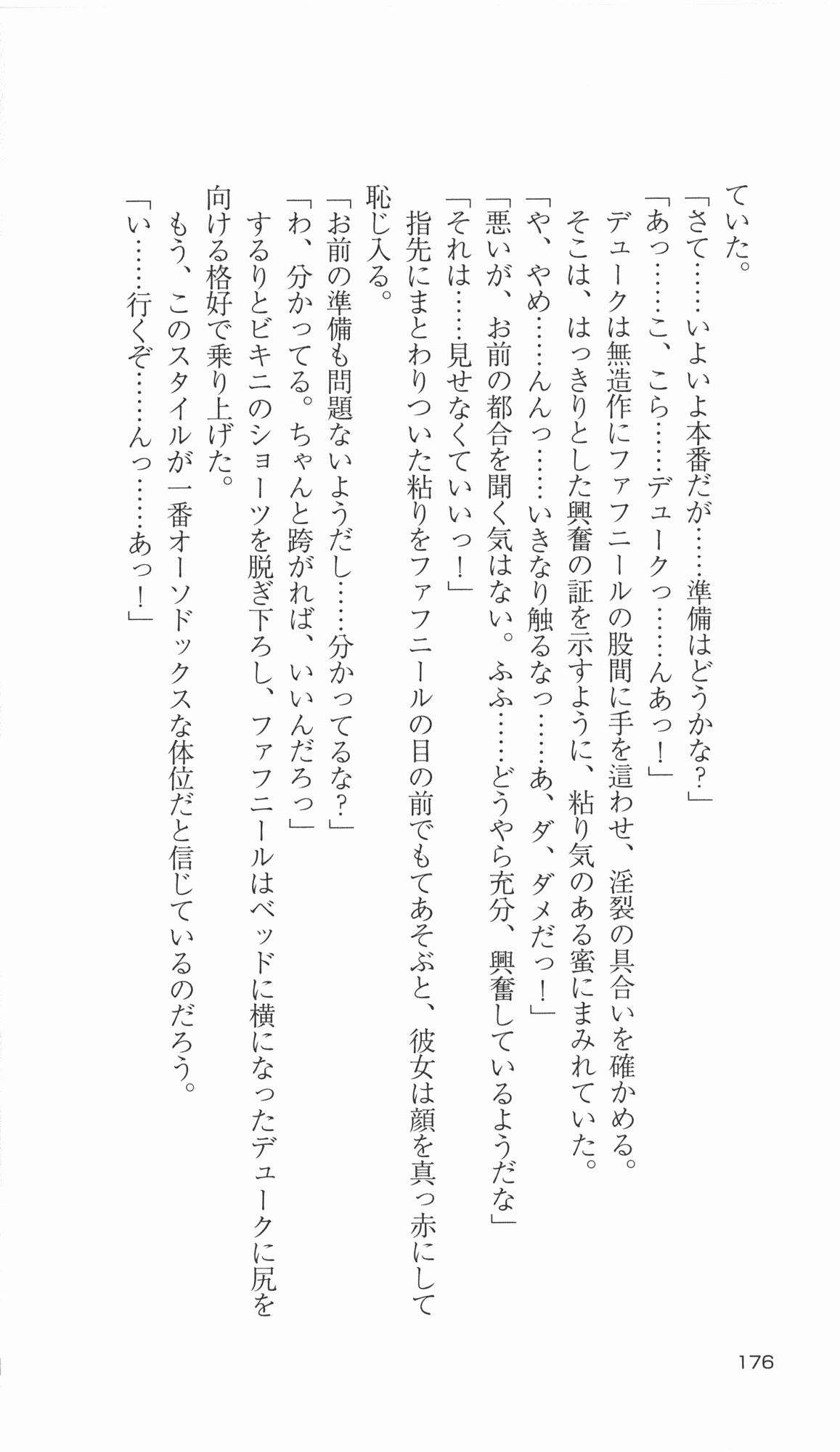 [Takahasi Syou × Tamaru Makoto] Ikusa Otome Valkyrie 2 'Shuyo, Midara na Watashi wo Oyurushi Kudasai...' Saishuu Sensou hen (Original by Lune) 173