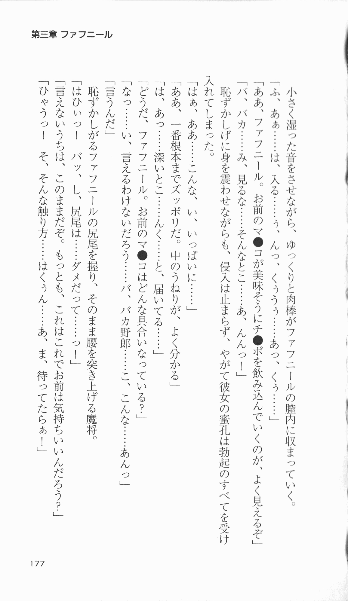 [Takahasi Syou × Tamaru Makoto] Ikusa Otome Valkyrie 2 'Shuyo, Midara na Watashi wo Oyurushi Kudasai...' Saishuu Sensou hen (Original by Lune) 174