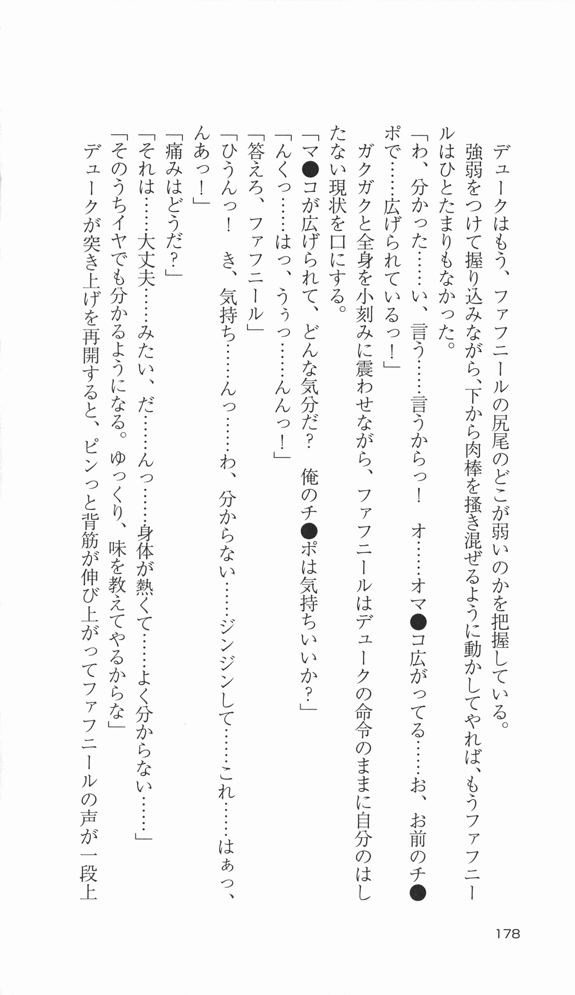 [Takahasi Syou × Tamaru Makoto] Ikusa Otome Valkyrie 2 'Shuyo, Midara na Watashi wo Oyurushi Kudasai...' Saishuu Sensou hen (Original by Lune) 175