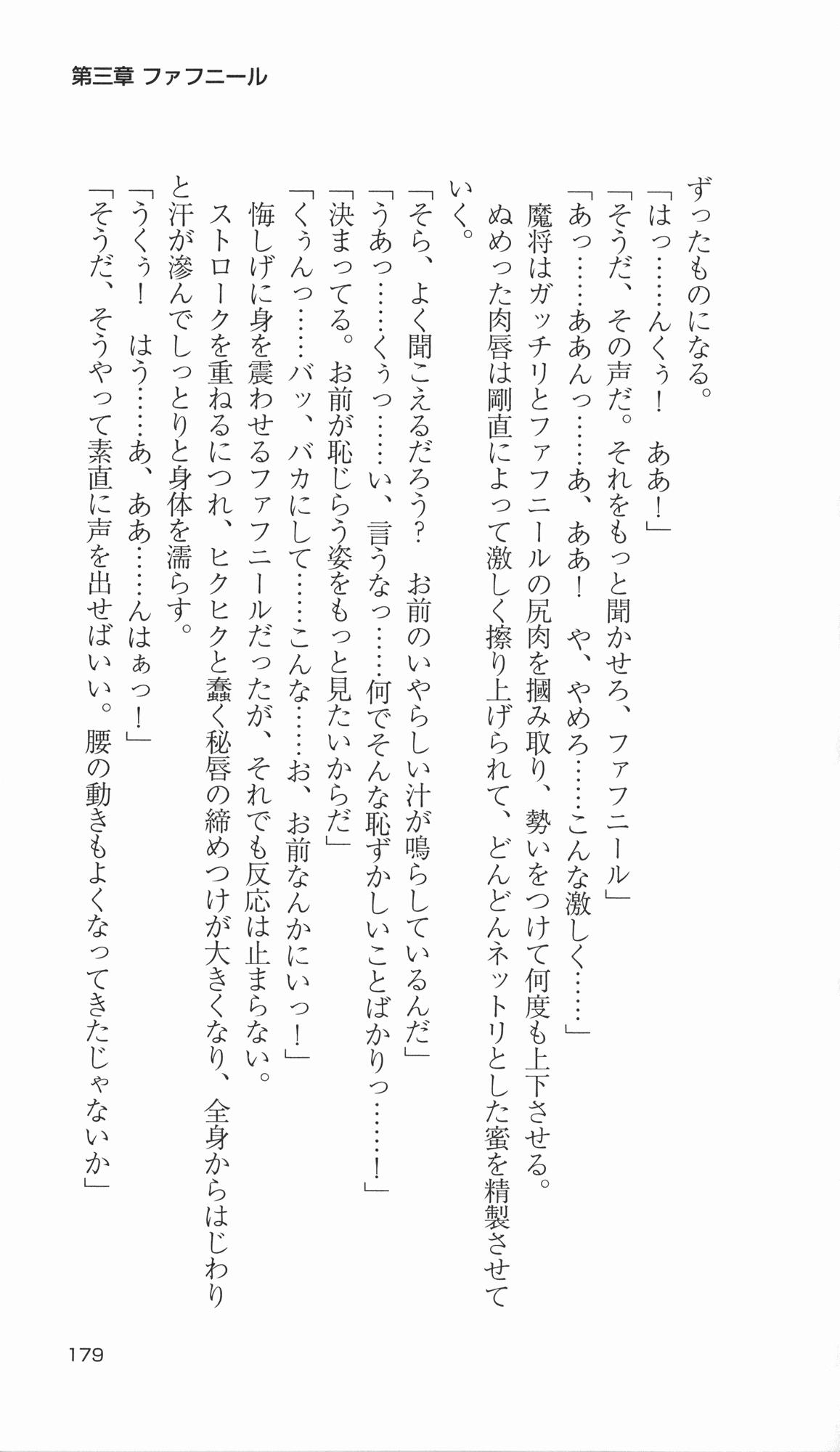 [Takahasi Syou × Tamaru Makoto] Ikusa Otome Valkyrie 2 'Shuyo, Midara na Watashi wo Oyurushi Kudasai...' Saishuu Sensou hen (Original by Lune) 176