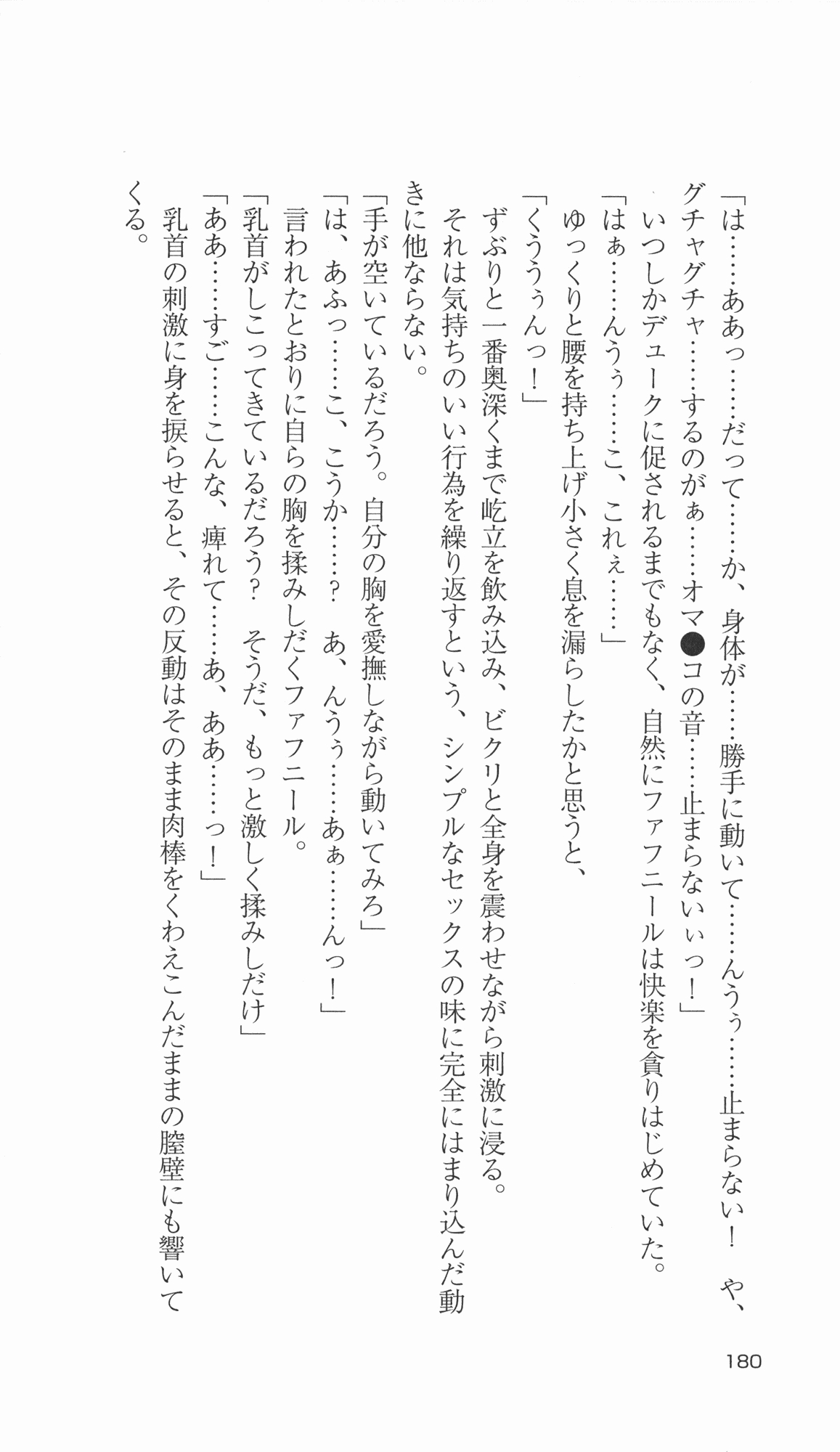 [Takahasi Syou × Tamaru Makoto] Ikusa Otome Valkyrie 2 'Shuyo, Midara na Watashi wo Oyurushi Kudasai...' Saishuu Sensou hen (Original by Lune) 177
