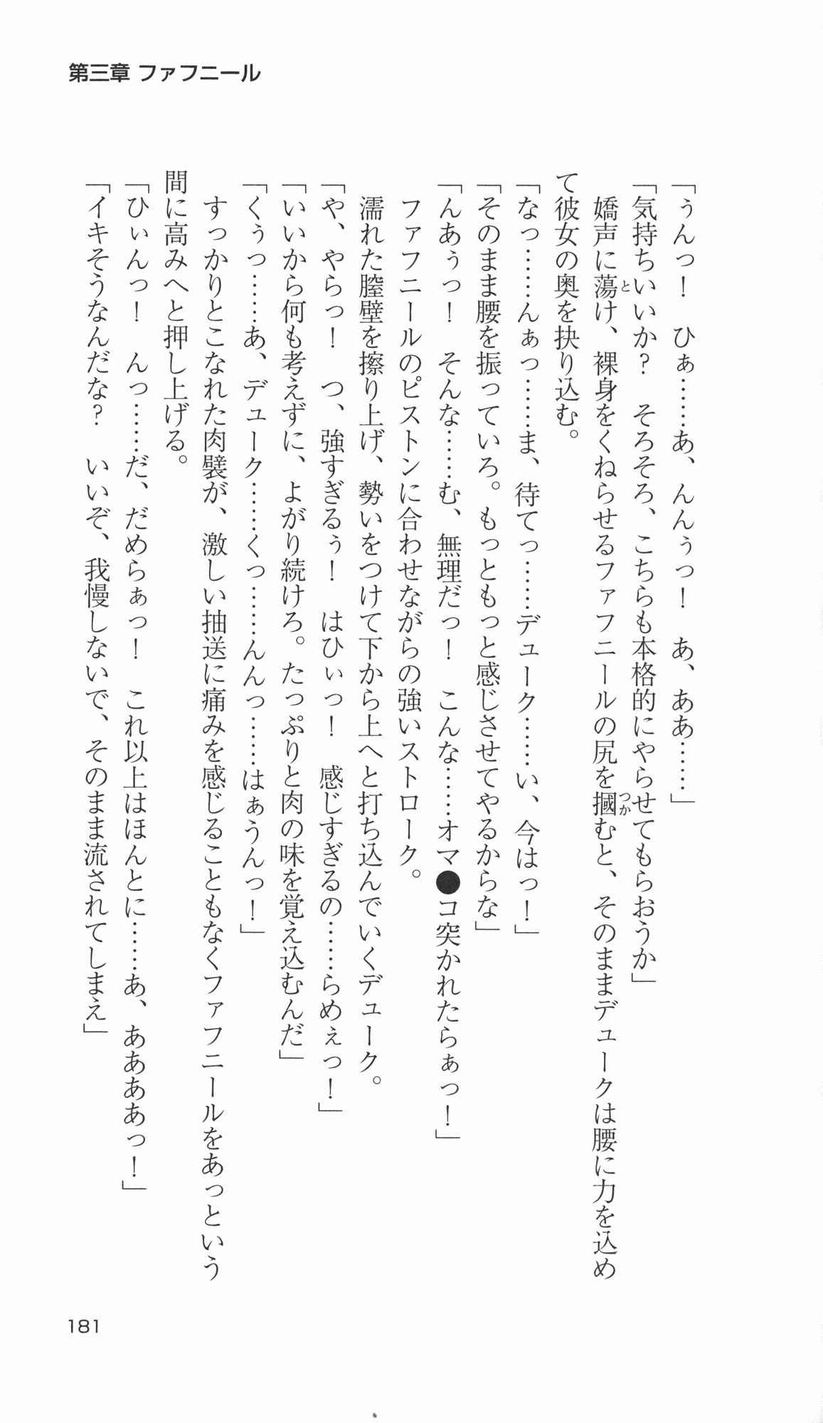 [Takahasi Syou × Tamaru Makoto] Ikusa Otome Valkyrie 2 'Shuyo, Midara na Watashi wo Oyurushi Kudasai...' Saishuu Sensou hen (Original by Lune) 178