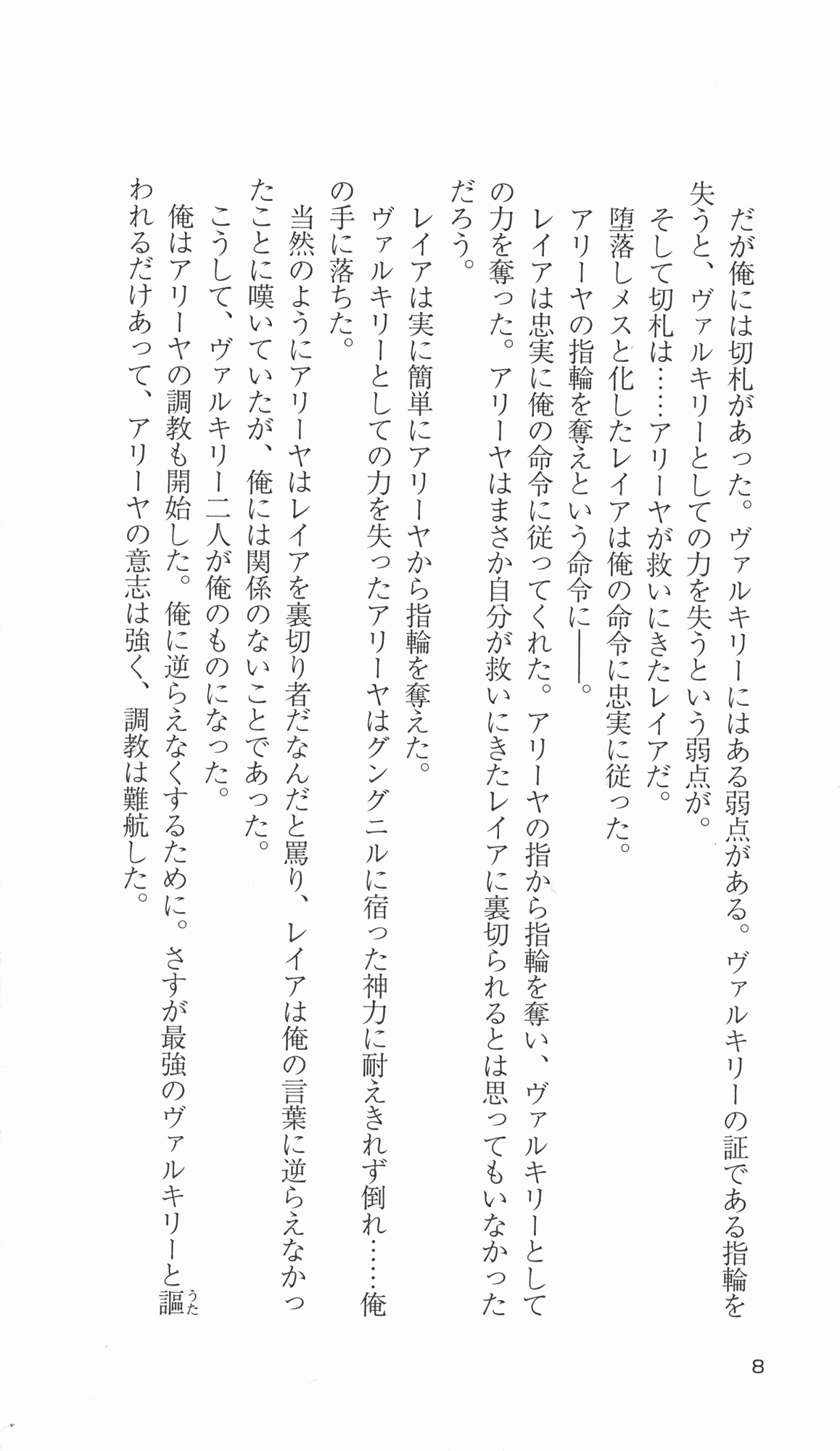[Takahasi Syou × Tamaru Makoto] Ikusa Otome Valkyrie 2 'Shuyo, Midara na Watashi wo Oyurushi Kudasai...' Saishuu Sensou hen (Original by Lune) 17
