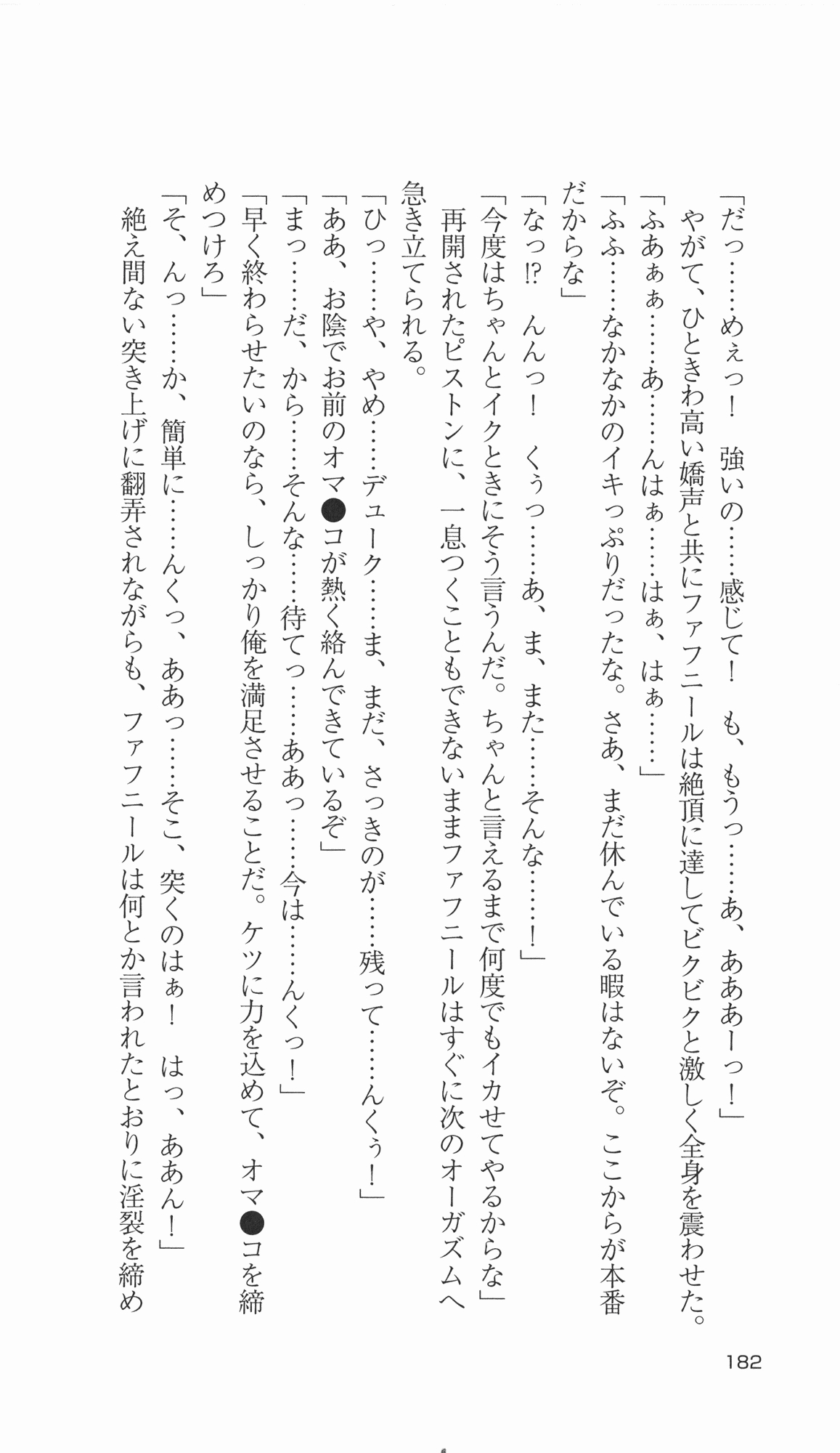 [Takahasi Syou × Tamaru Makoto] Ikusa Otome Valkyrie 2 'Shuyo, Midara na Watashi wo Oyurushi Kudasai...' Saishuu Sensou hen (Original by Lune) 179