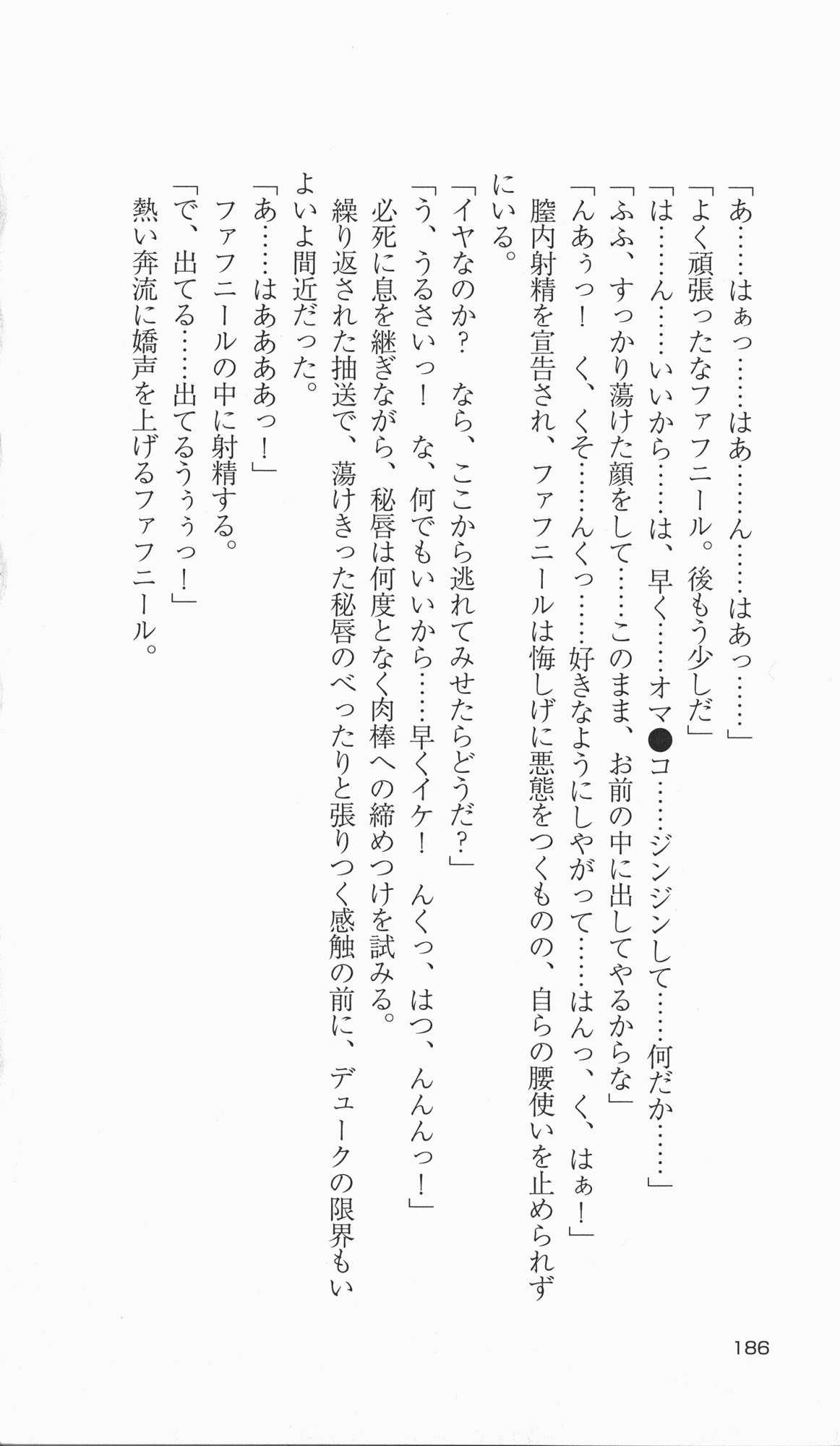 [Takahasi Syou × Tamaru Makoto] Ikusa Otome Valkyrie 2 'Shuyo, Midara na Watashi wo Oyurushi Kudasai...' Saishuu Sensou hen (Original by Lune) 182
