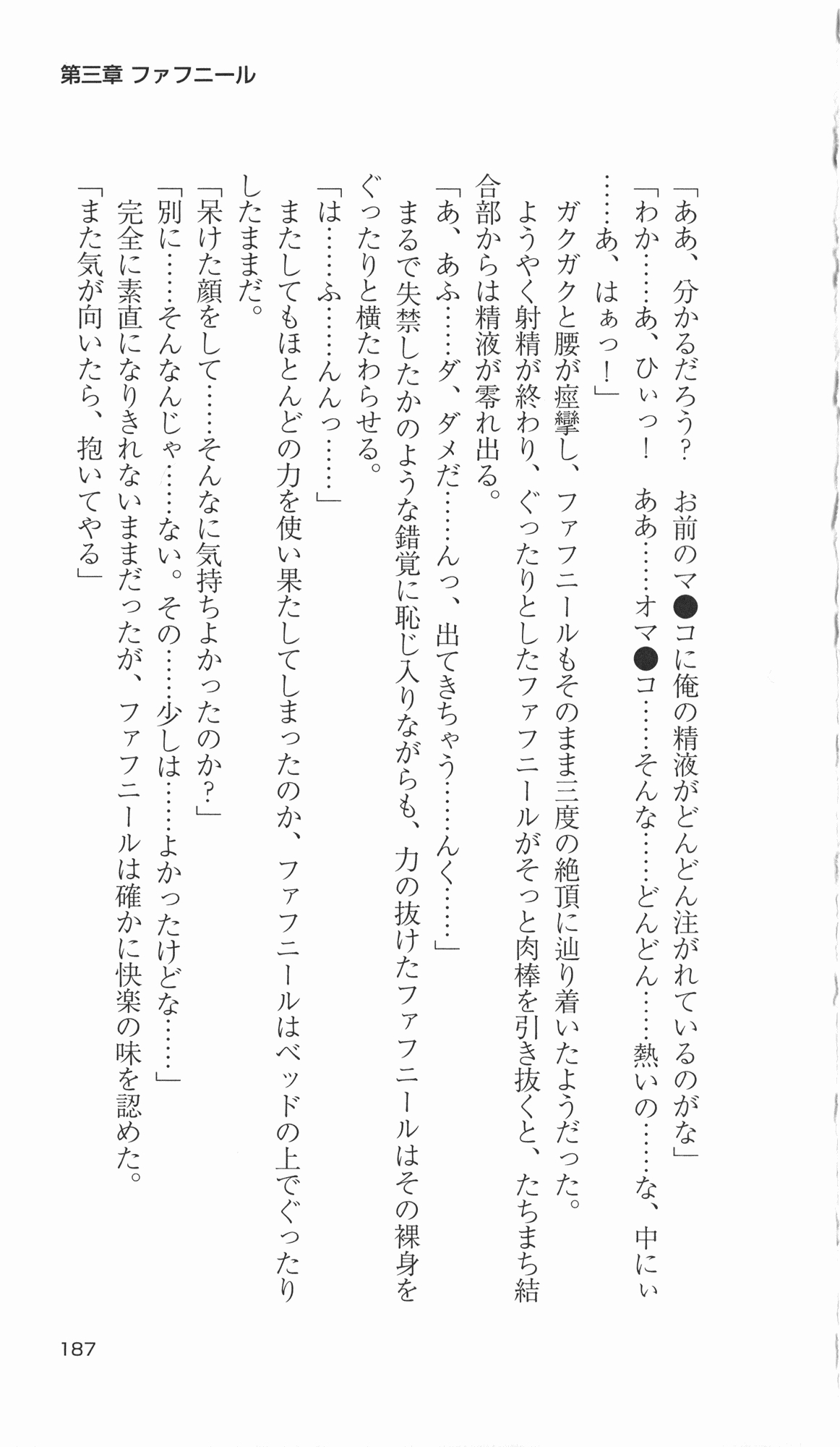 [Takahasi Syou × Tamaru Makoto] Ikusa Otome Valkyrie 2 'Shuyo, Midara na Watashi wo Oyurushi Kudasai...' Saishuu Sensou hen (Original by Lune) 183