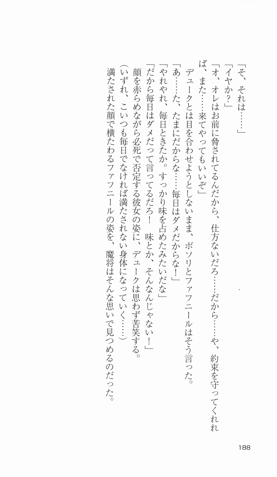 [Takahasi Syou × Tamaru Makoto] Ikusa Otome Valkyrie 2 'Shuyo, Midara na Watashi wo Oyurushi Kudasai...' Saishuu Sensou hen (Original by Lune) 184