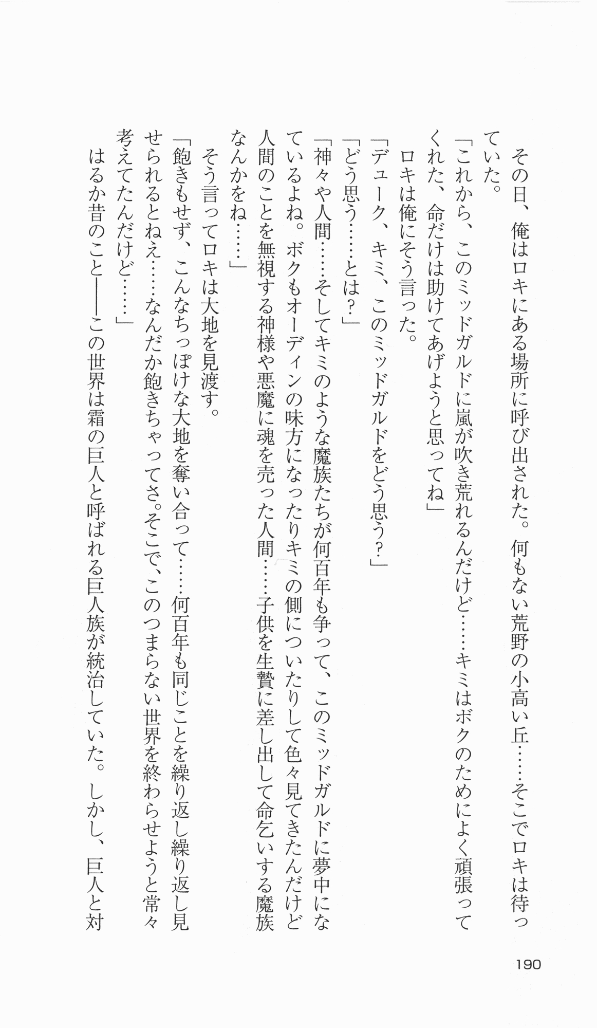 [Takahasi Syou × Tamaru Makoto] Ikusa Otome Valkyrie 2 'Shuyo, Midara na Watashi wo Oyurushi Kudasai...' Saishuu Sensou hen (Original by Lune) 186
