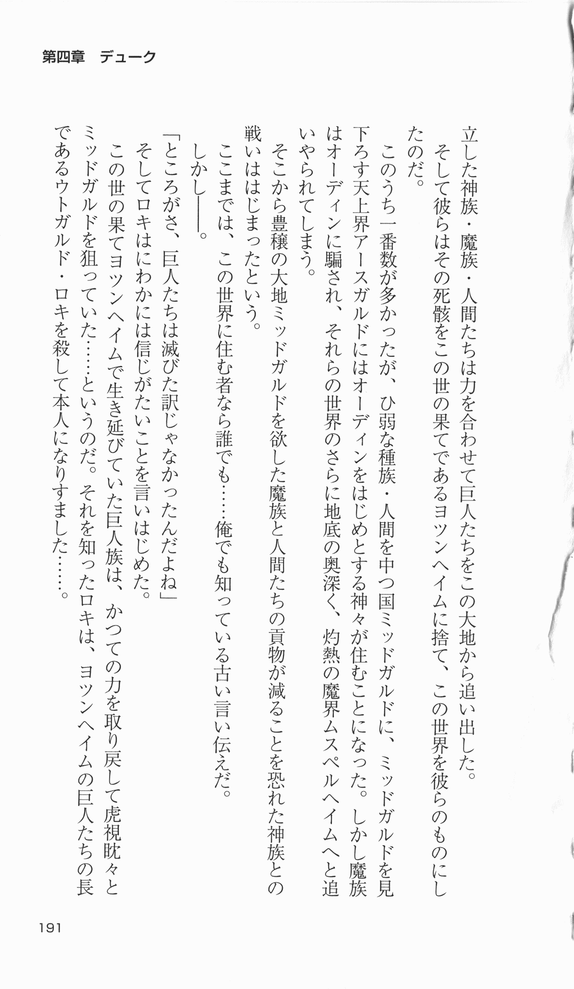 [Takahasi Syou × Tamaru Makoto] Ikusa Otome Valkyrie 2 'Shuyo, Midara na Watashi wo Oyurushi Kudasai...' Saishuu Sensou hen (Original by Lune) 187