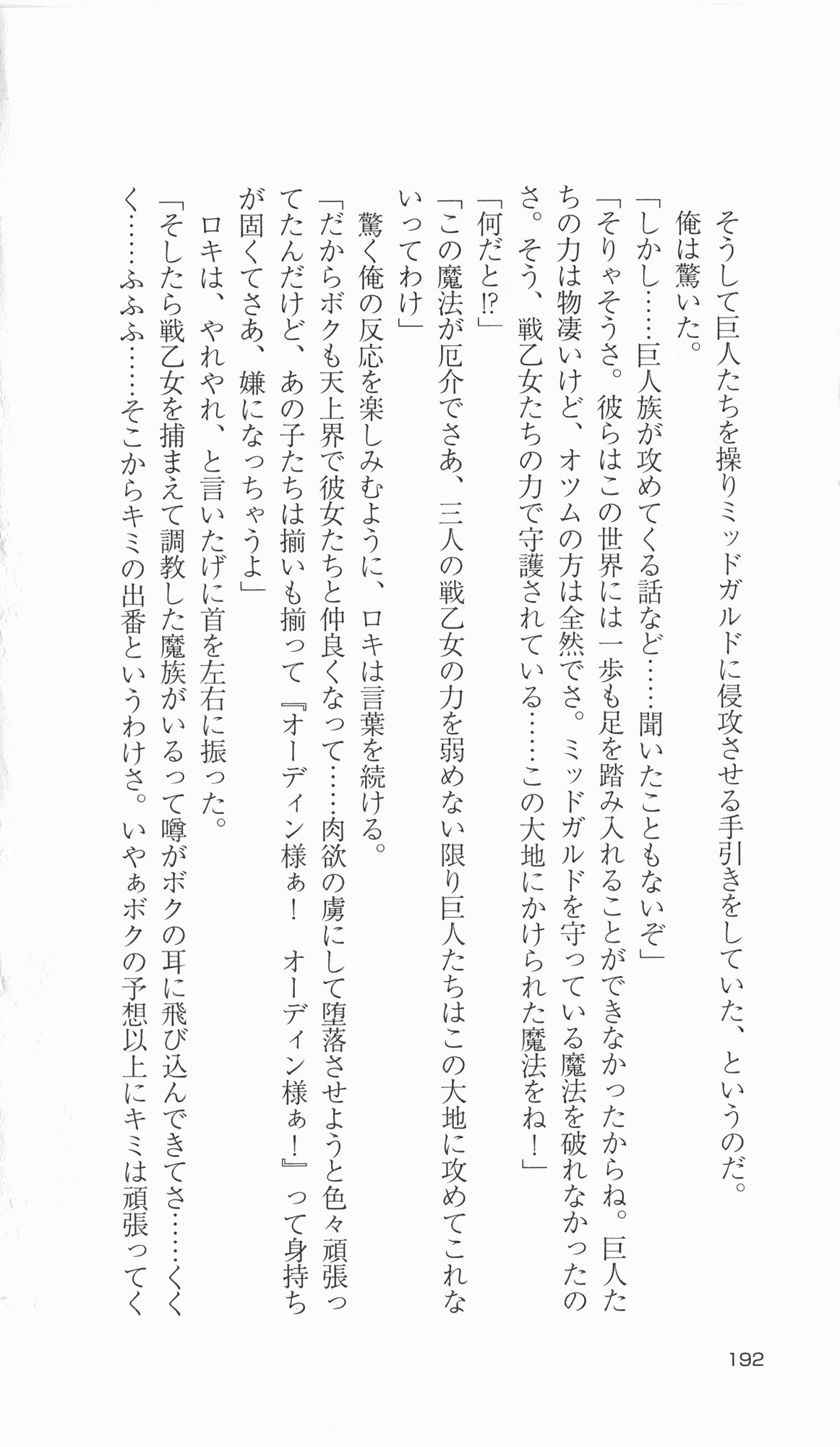 [Takahasi Syou × Tamaru Makoto] Ikusa Otome Valkyrie 2 'Shuyo, Midara na Watashi wo Oyurushi Kudasai...' Saishuu Sensou hen (Original by Lune) 188