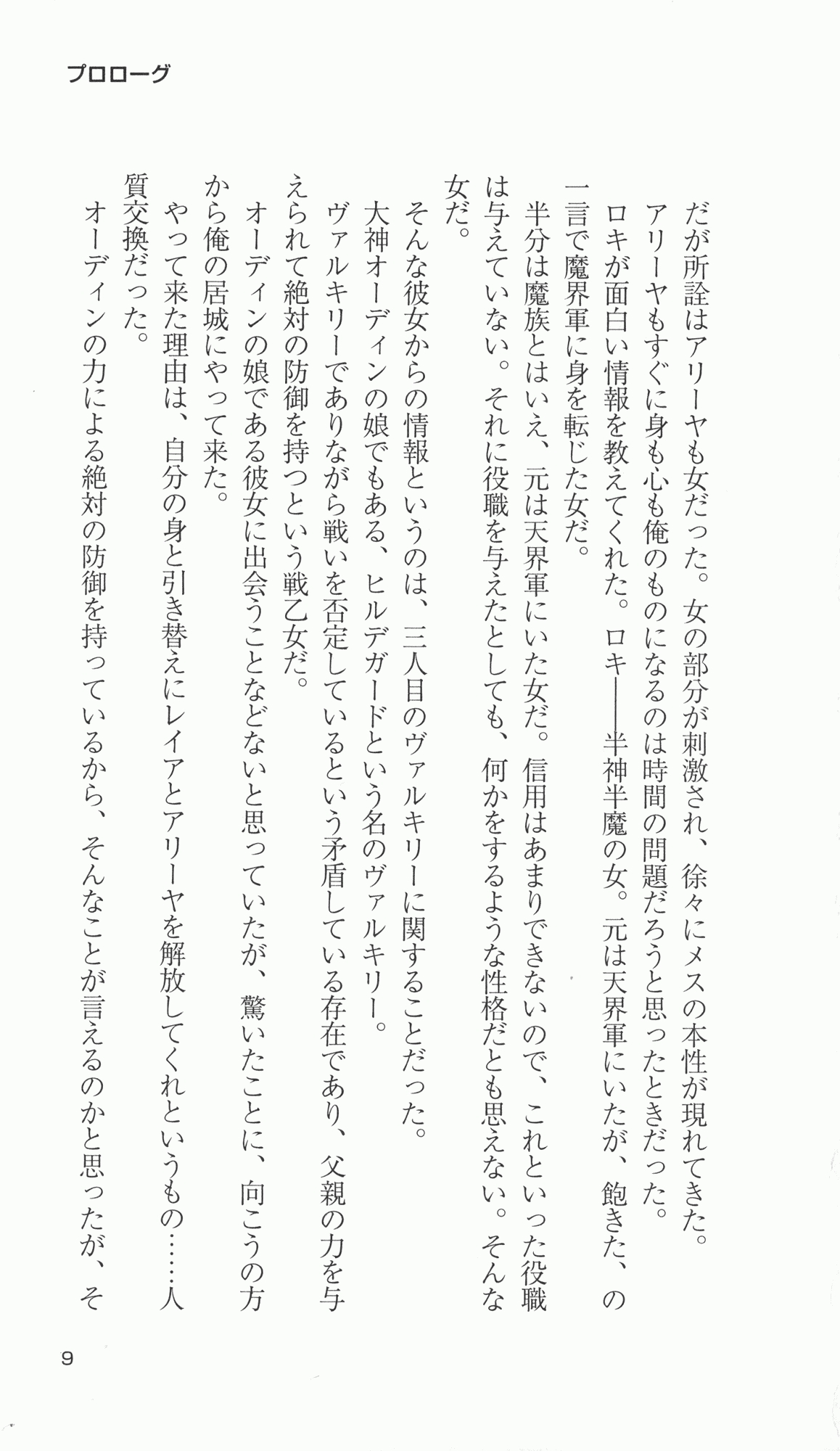 [Takahasi Syou × Tamaru Makoto] Ikusa Otome Valkyrie 2 'Shuyo, Midara na Watashi wo Oyurushi Kudasai...' Saishuu Sensou hen (Original by Lune) 18