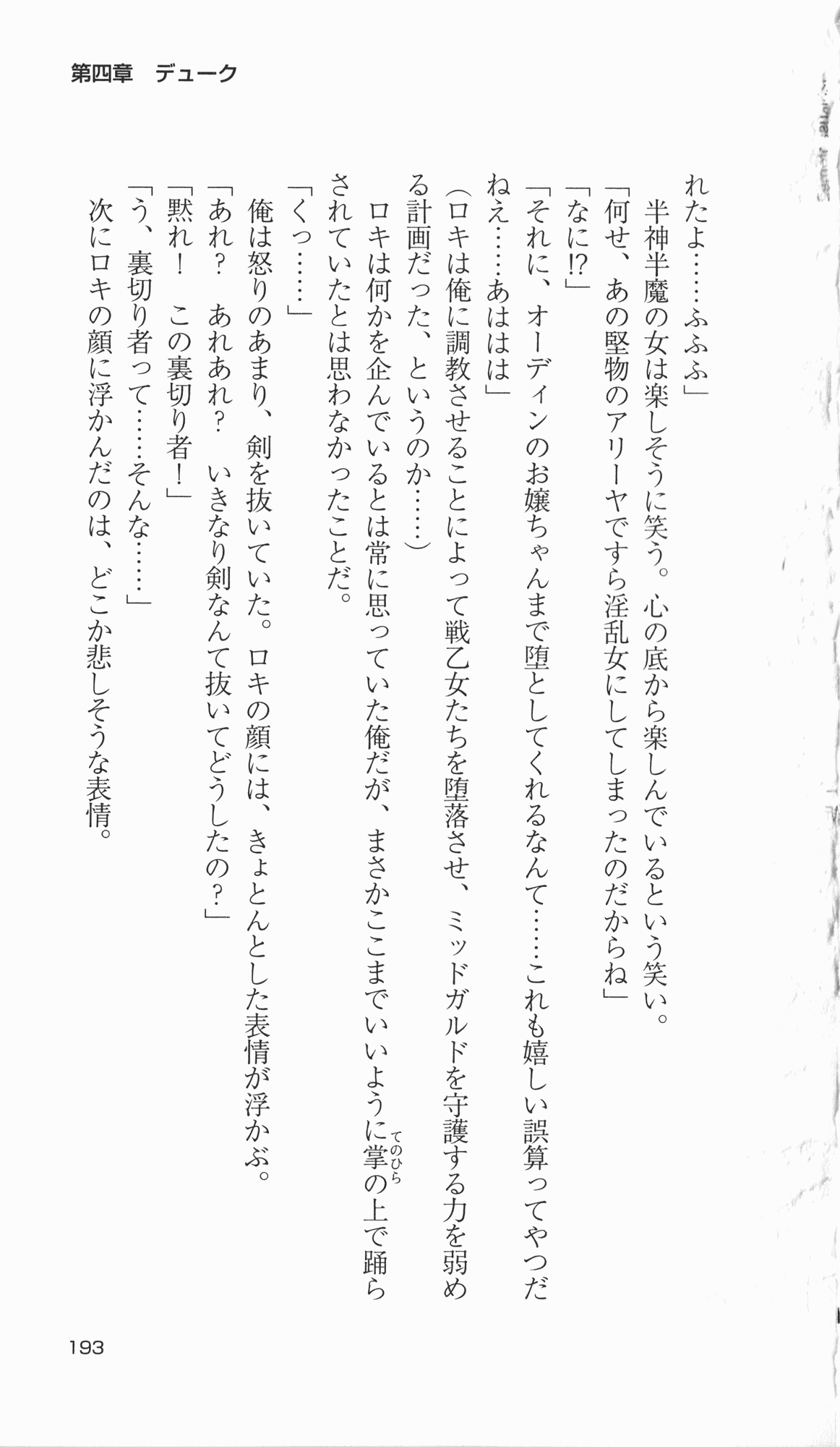 [Takahasi Syou × Tamaru Makoto] Ikusa Otome Valkyrie 2 'Shuyo, Midara na Watashi wo Oyurushi Kudasai...' Saishuu Sensou hen (Original by Lune) 189