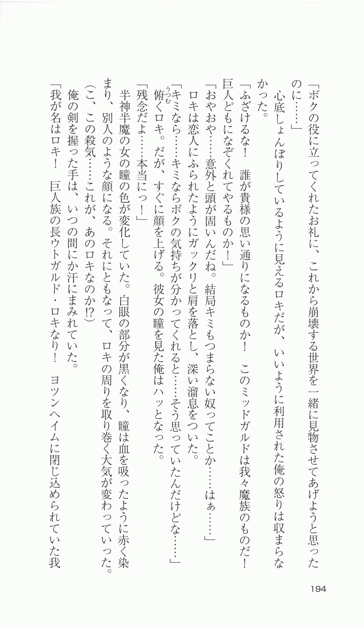 [Takahasi Syou × Tamaru Makoto] Ikusa Otome Valkyrie 2 'Shuyo, Midara na Watashi wo Oyurushi Kudasai...' Saishuu Sensou hen (Original by Lune) 190