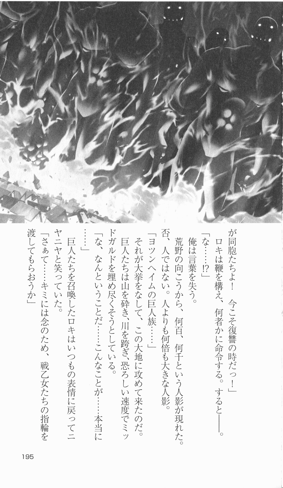 [Takahasi Syou × Tamaru Makoto] Ikusa Otome Valkyrie 2 'Shuyo, Midara na Watashi wo Oyurushi Kudasai...' Saishuu Sensou hen (Original by Lune) 191