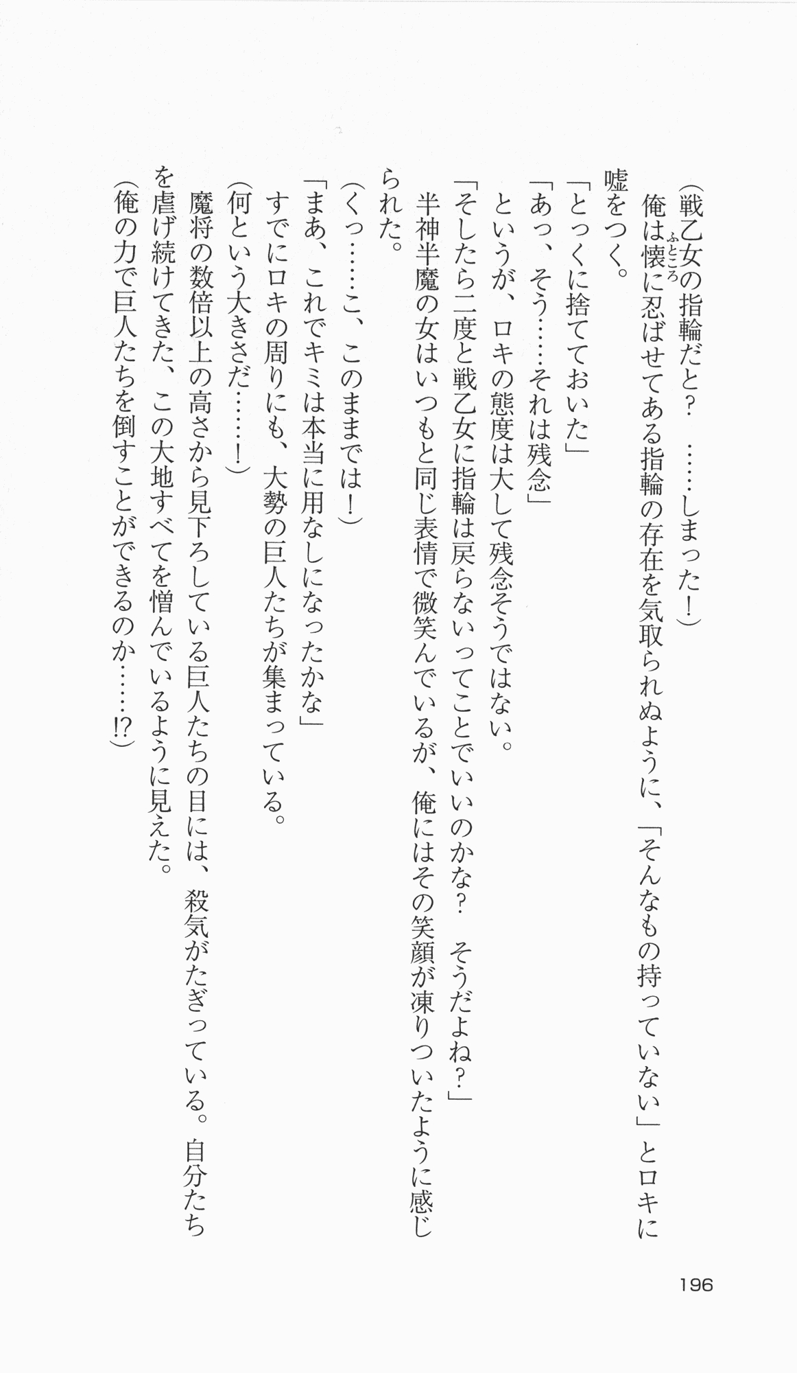 [Takahasi Syou × Tamaru Makoto] Ikusa Otome Valkyrie 2 'Shuyo, Midara na Watashi wo Oyurushi Kudasai...' Saishuu Sensou hen (Original by Lune) 192