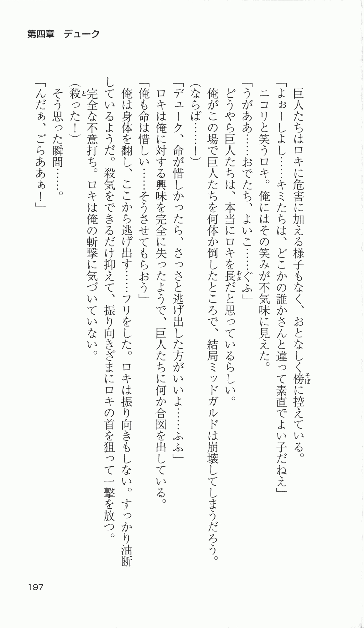 [Takahasi Syou × Tamaru Makoto] Ikusa Otome Valkyrie 2 'Shuyo, Midara na Watashi wo Oyurushi Kudasai...' Saishuu Sensou hen (Original by Lune) 193