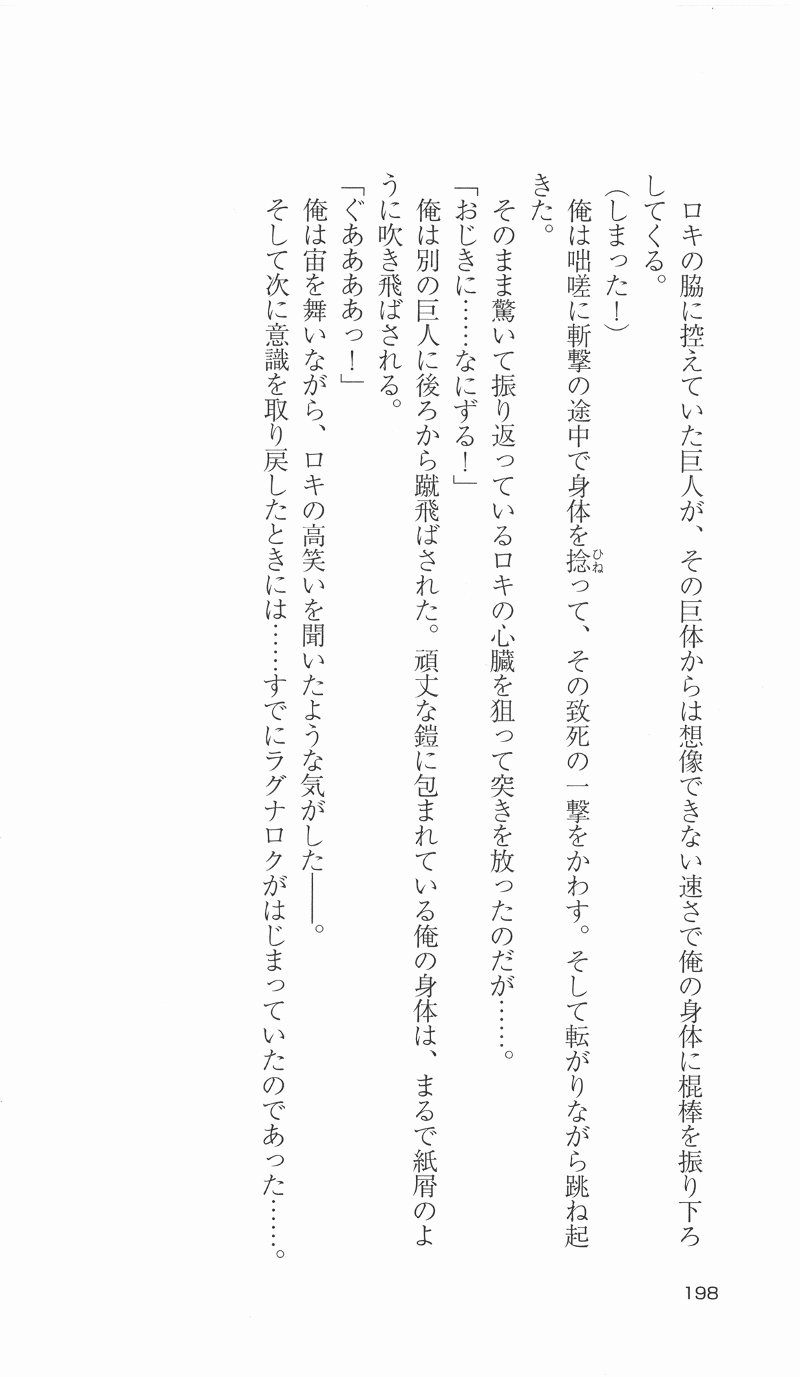 [Takahasi Syou × Tamaru Makoto] Ikusa Otome Valkyrie 2 'Shuyo, Midara na Watashi wo Oyurushi Kudasai...' Saishuu Sensou hen (Original by Lune) 194