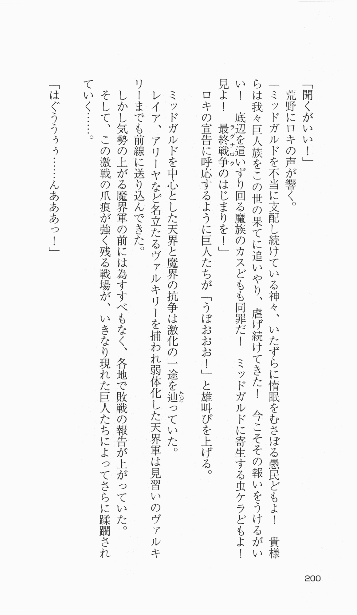 [Takahasi Syou × Tamaru Makoto] Ikusa Otome Valkyrie 2 'Shuyo, Midara na Watashi wo Oyurushi Kudasai...' Saishuu Sensou hen (Original by Lune) 196