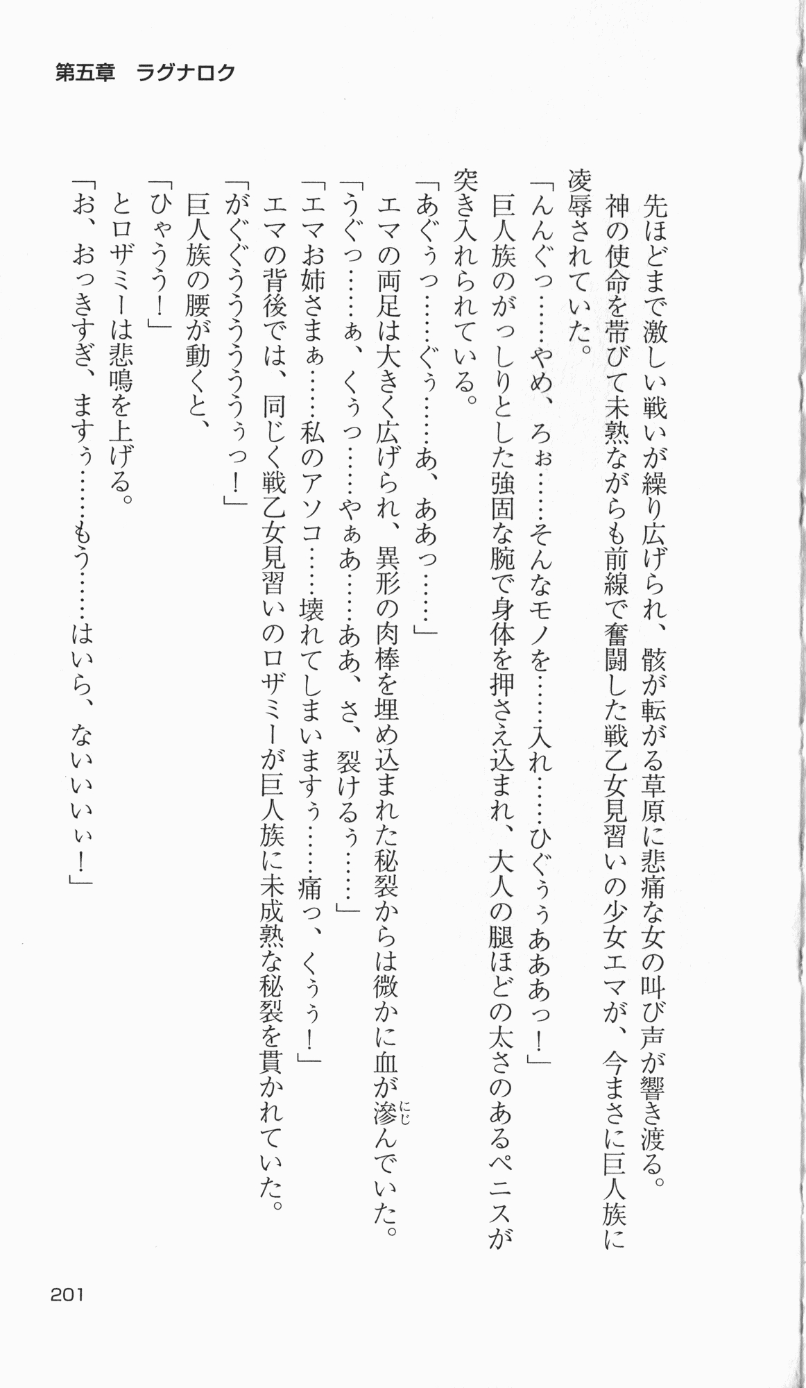 [Takahasi Syou × Tamaru Makoto] Ikusa Otome Valkyrie 2 'Shuyo, Midara na Watashi wo Oyurushi Kudasai...' Saishuu Sensou hen (Original by Lune) 197