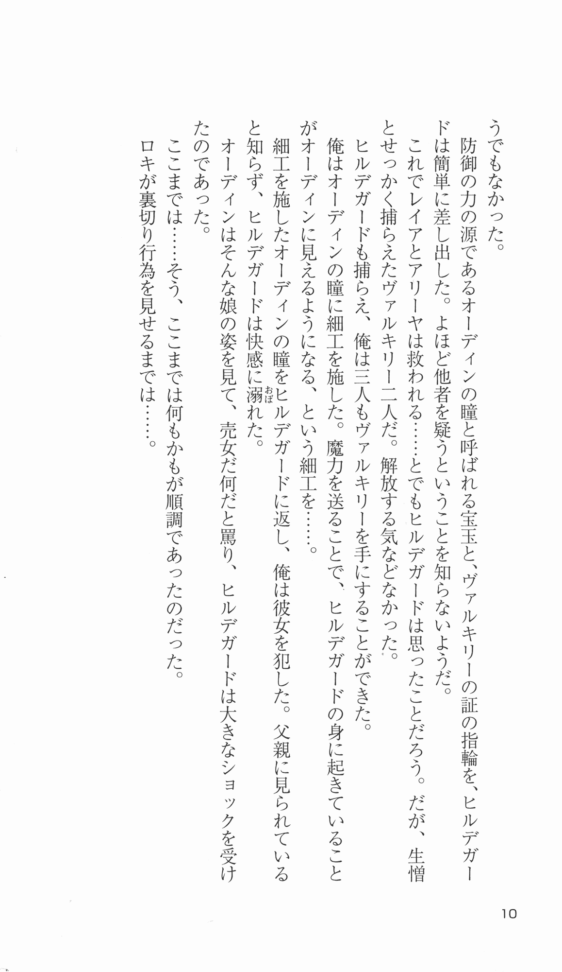 [Takahasi Syou × Tamaru Makoto] Ikusa Otome Valkyrie 2 'Shuyo, Midara na Watashi wo Oyurushi Kudasai...' Saishuu Sensou hen (Original by Lune) 19