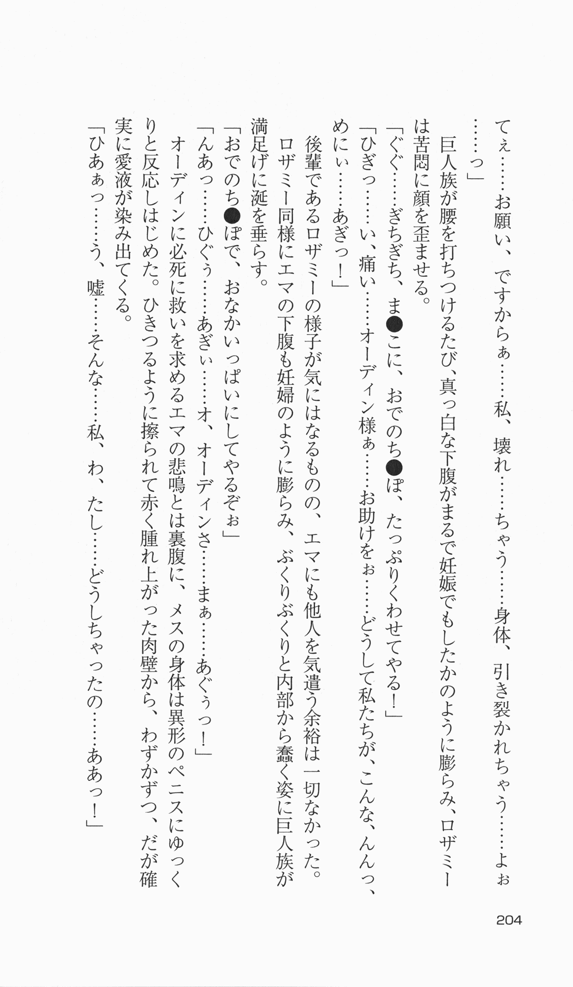 [Takahasi Syou × Tamaru Makoto] Ikusa Otome Valkyrie 2 'Shuyo, Midara na Watashi wo Oyurushi Kudasai...' Saishuu Sensou hen (Original by Lune) 199