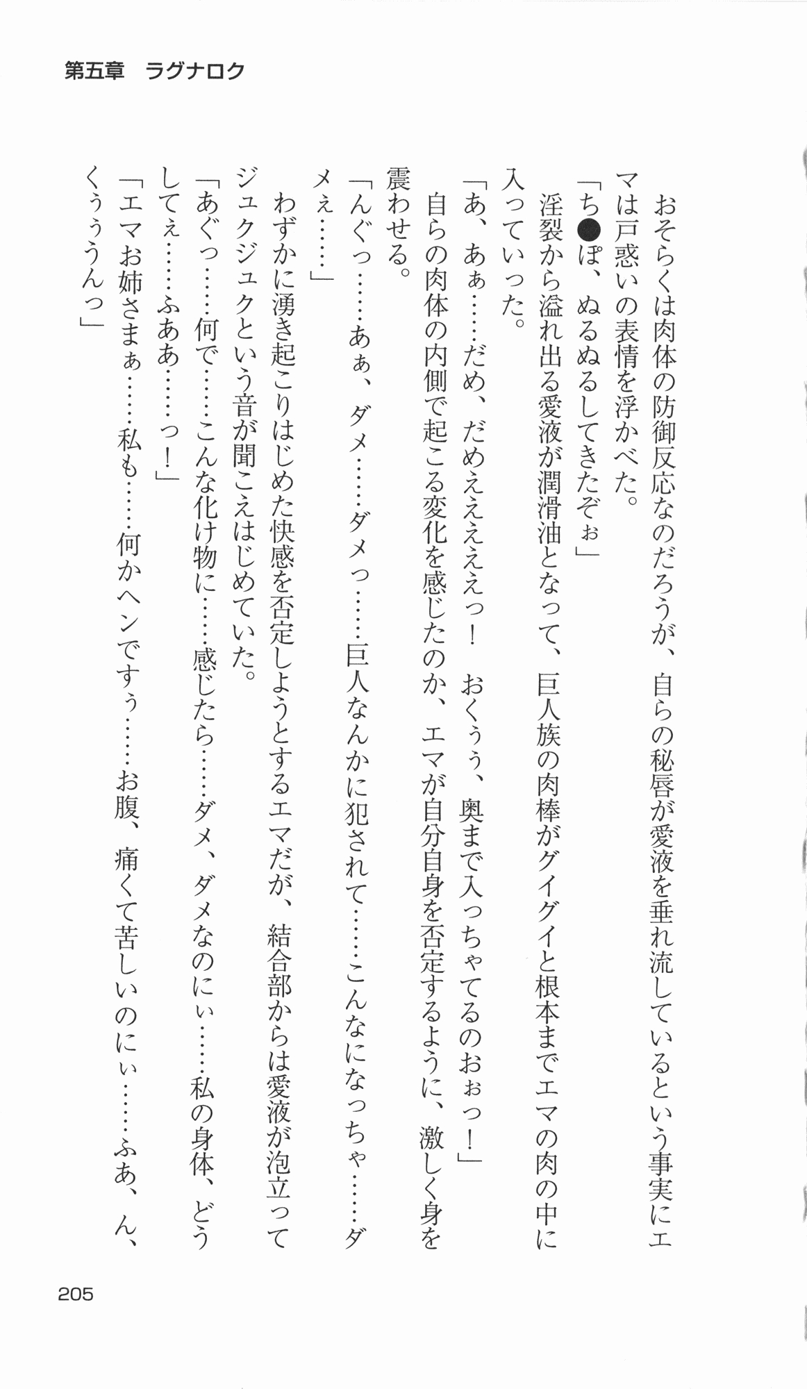 [Takahasi Syou × Tamaru Makoto] Ikusa Otome Valkyrie 2 'Shuyo, Midara na Watashi wo Oyurushi Kudasai...' Saishuu Sensou hen (Original by Lune) 200