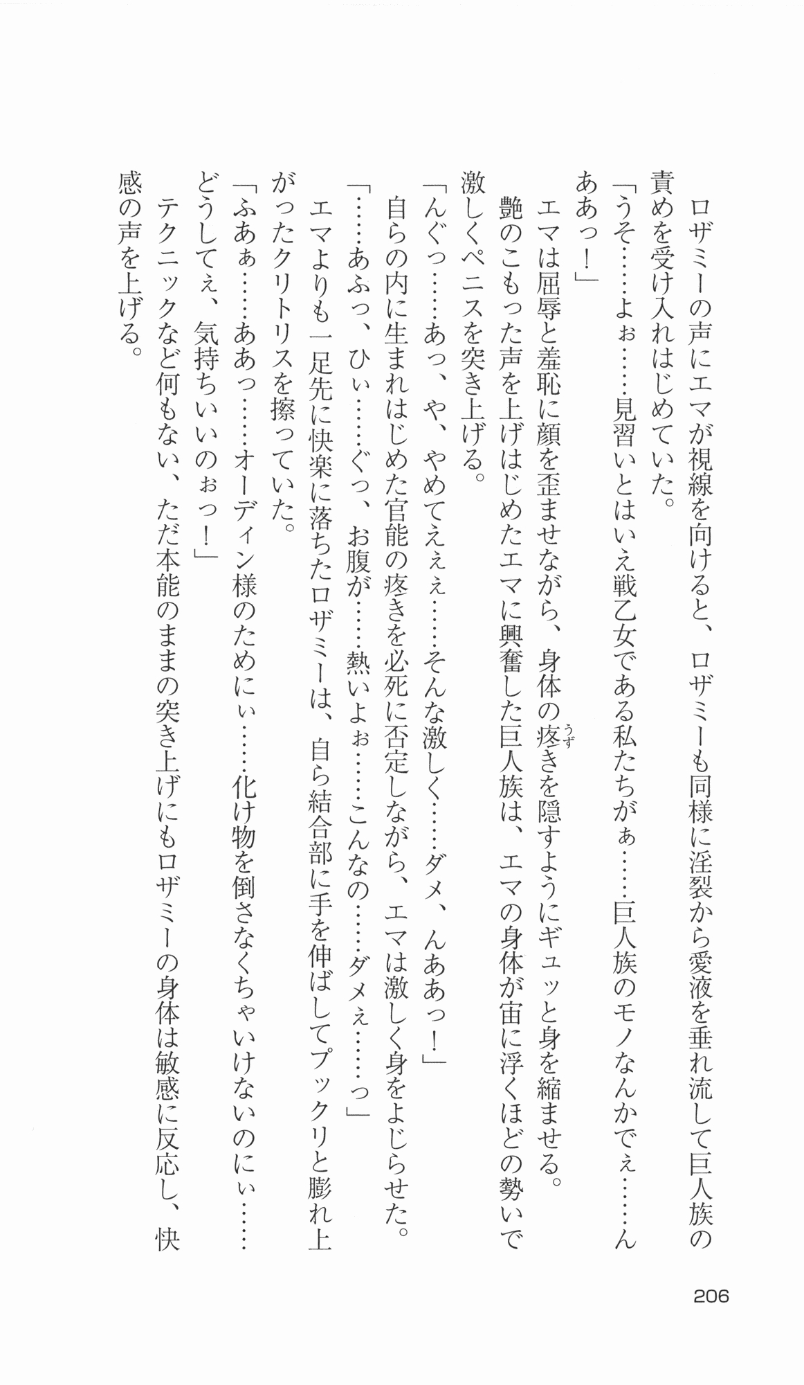[Takahasi Syou × Tamaru Makoto] Ikusa Otome Valkyrie 2 'Shuyo, Midara na Watashi wo Oyurushi Kudasai...' Saishuu Sensou hen (Original by Lune) 201