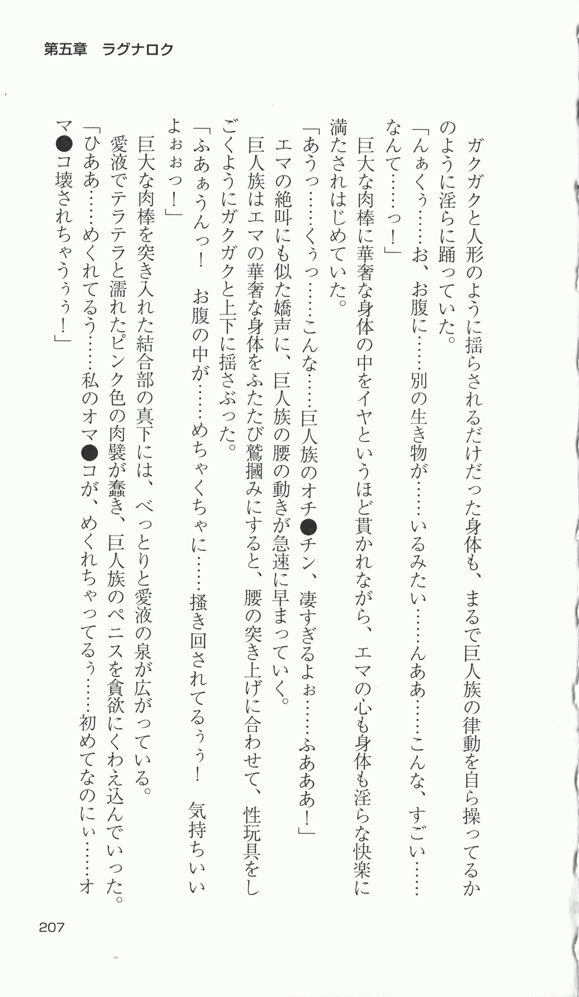 [Takahasi Syou × Tamaru Makoto] Ikusa Otome Valkyrie 2 'Shuyo, Midara na Watashi wo Oyurushi Kudasai...' Saishuu Sensou hen (Original by Lune) 202