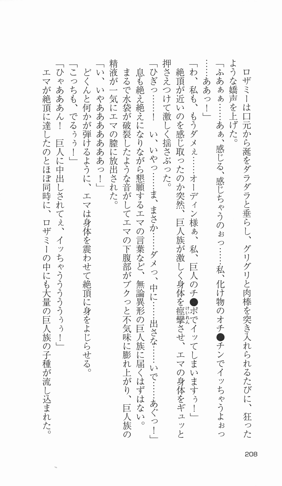 [Takahasi Syou × Tamaru Makoto] Ikusa Otome Valkyrie 2 'Shuyo, Midara na Watashi wo Oyurushi Kudasai...' Saishuu Sensou hen (Original by Lune) 203