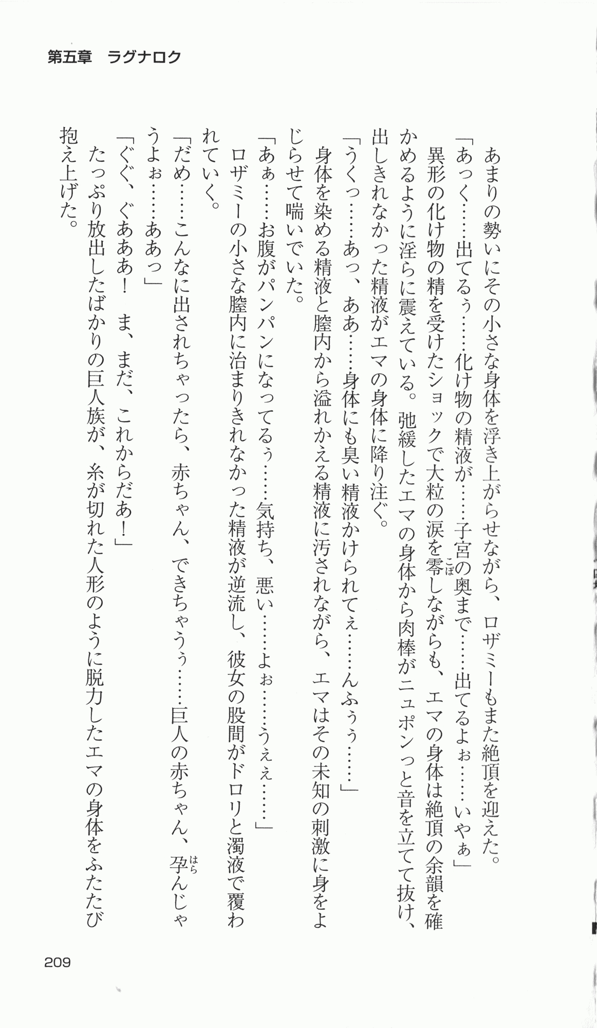 [Takahasi Syou × Tamaru Makoto] Ikusa Otome Valkyrie 2 'Shuyo, Midara na Watashi wo Oyurushi Kudasai...' Saishuu Sensou hen (Original by Lune) 204