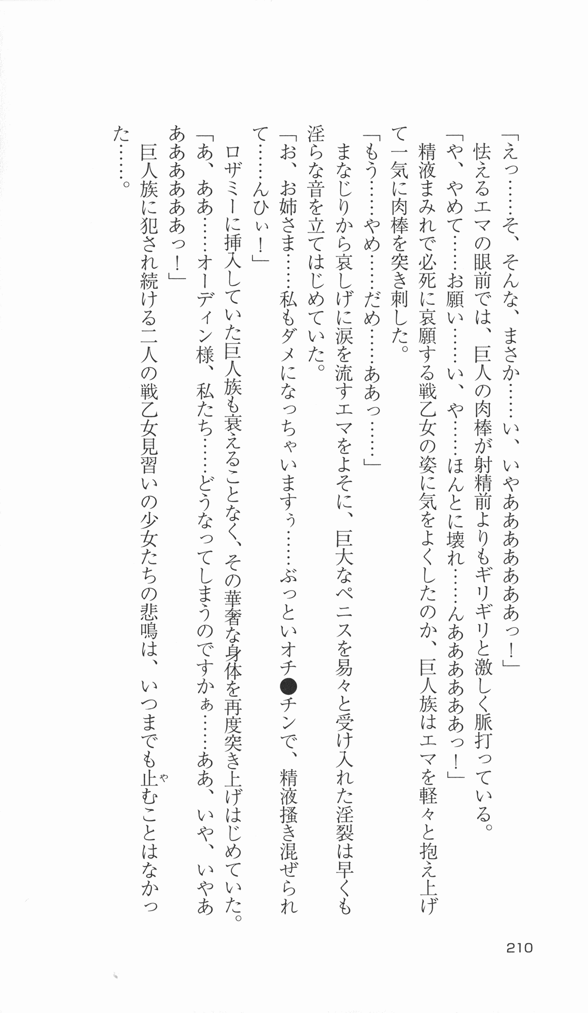 [Takahasi Syou × Tamaru Makoto] Ikusa Otome Valkyrie 2 'Shuyo, Midara na Watashi wo Oyurushi Kudasai...' Saishuu Sensou hen (Original by Lune) 205