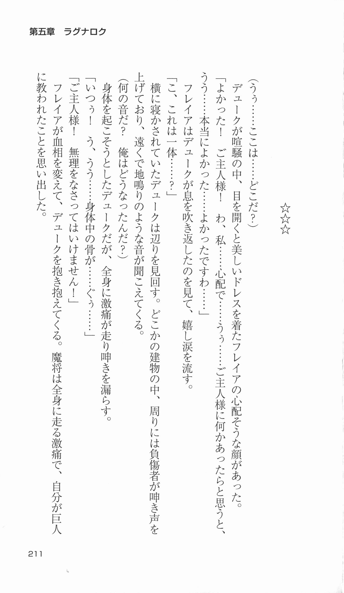 [Takahasi Syou × Tamaru Makoto] Ikusa Otome Valkyrie 2 'Shuyo, Midara na Watashi wo Oyurushi Kudasai...' Saishuu Sensou hen (Original by Lune) 206