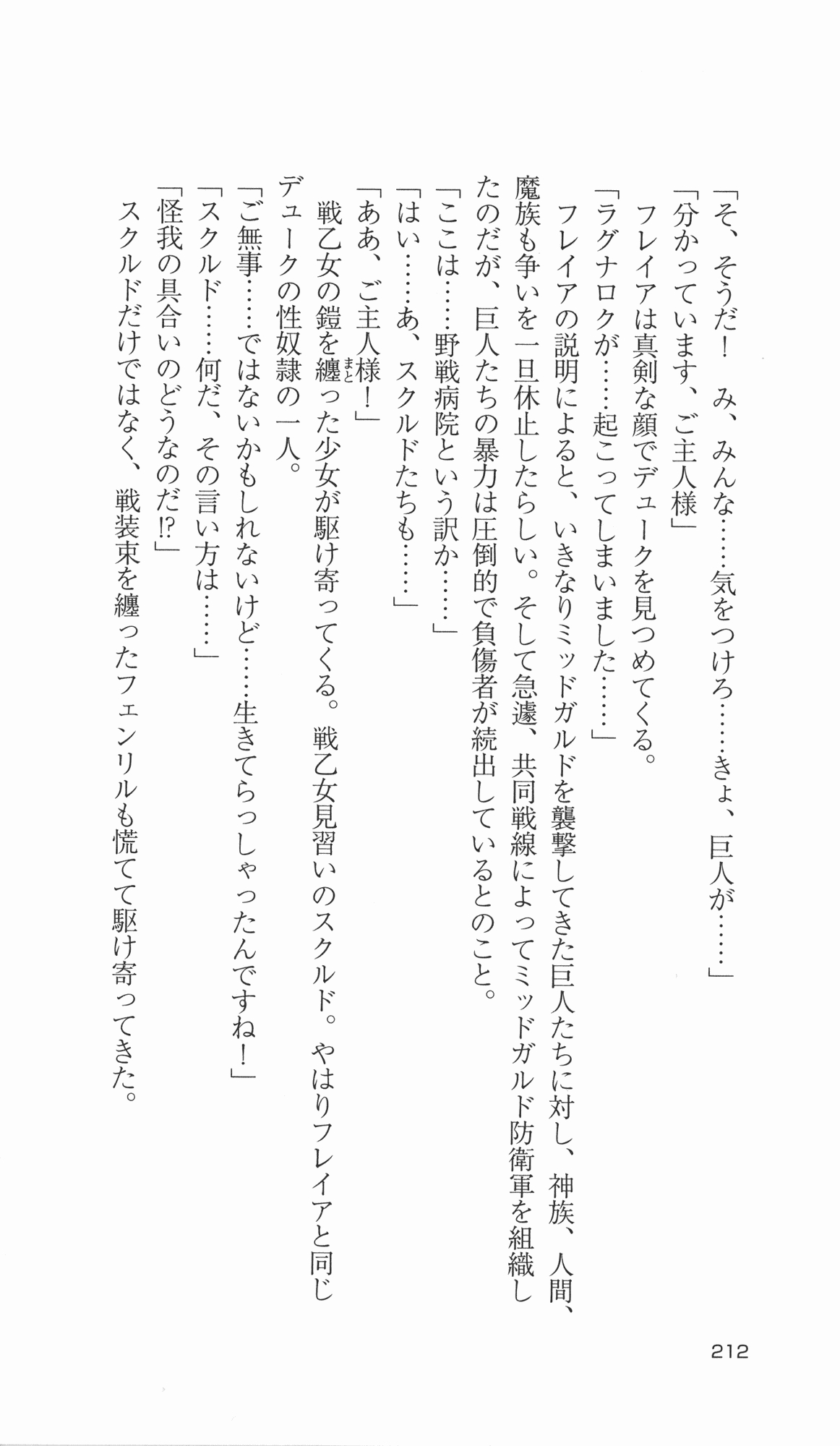 [Takahasi Syou × Tamaru Makoto] Ikusa Otome Valkyrie 2 'Shuyo, Midara na Watashi wo Oyurushi Kudasai...' Saishuu Sensou hen (Original by Lune) 207