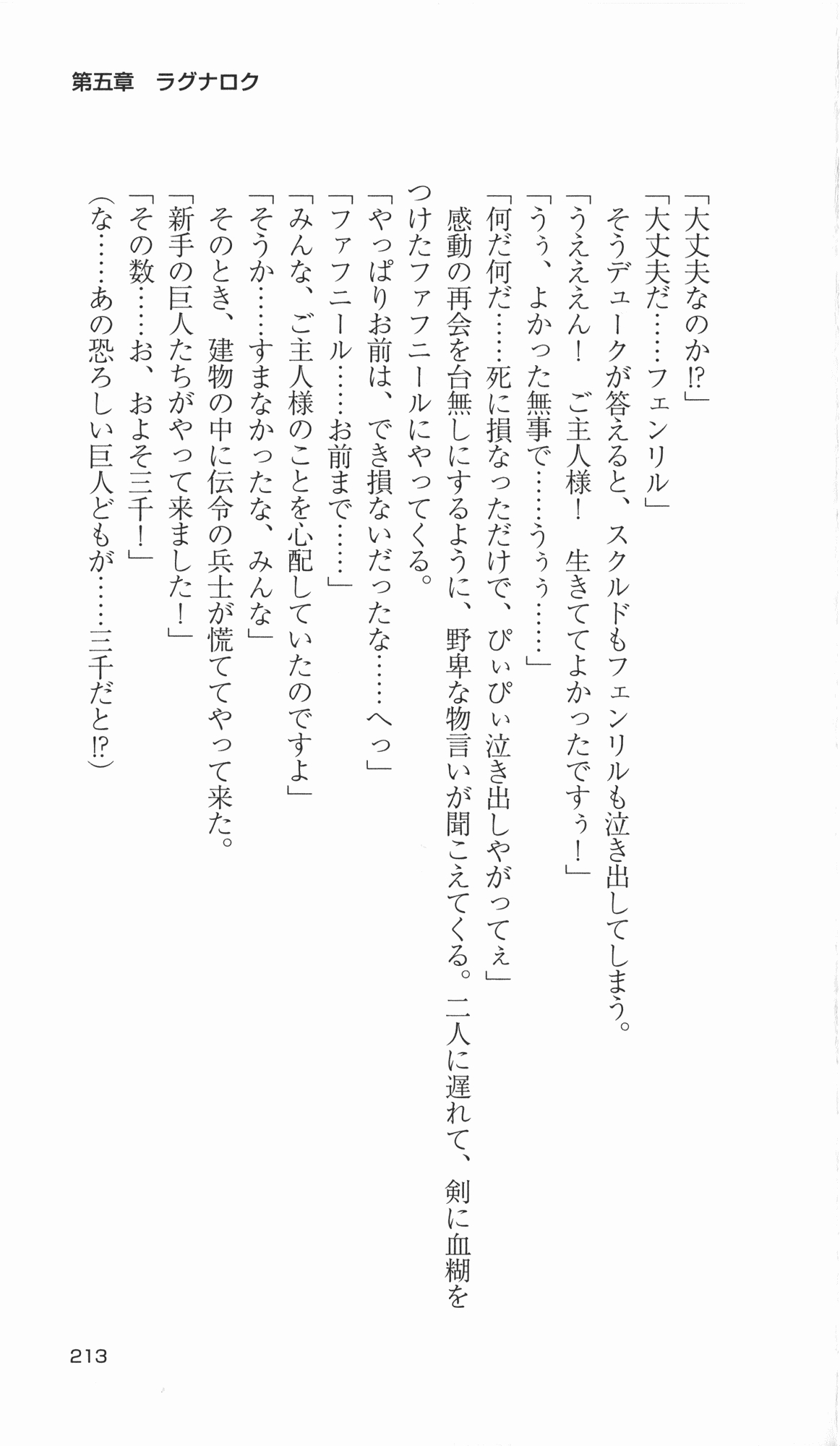 [Takahasi Syou × Tamaru Makoto] Ikusa Otome Valkyrie 2 'Shuyo, Midara na Watashi wo Oyurushi Kudasai...' Saishuu Sensou hen (Original by Lune) 208