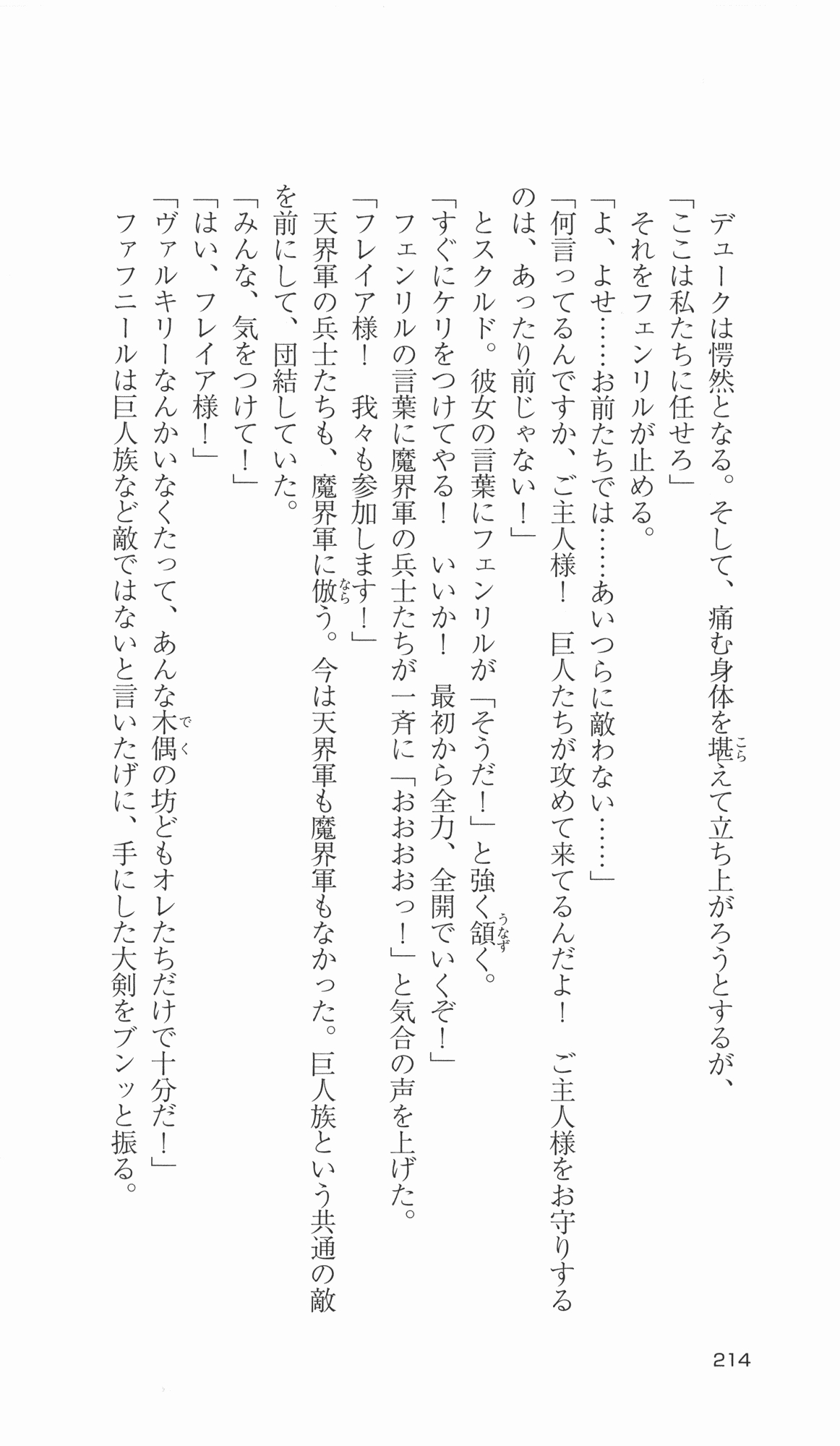 [Takahasi Syou × Tamaru Makoto] Ikusa Otome Valkyrie 2 'Shuyo, Midara na Watashi wo Oyurushi Kudasai...' Saishuu Sensou hen (Original by Lune) 209